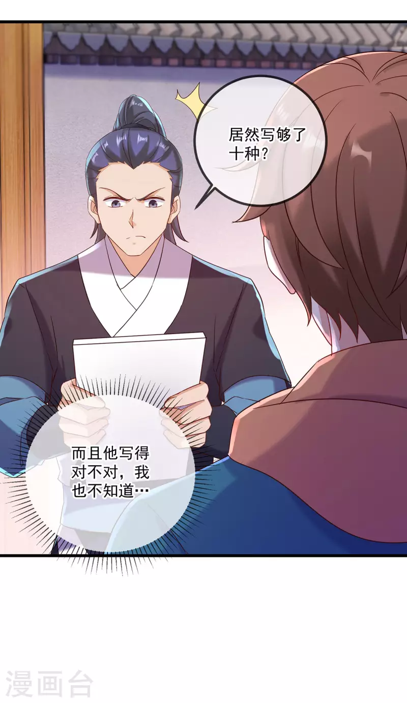 第198话 图穷10