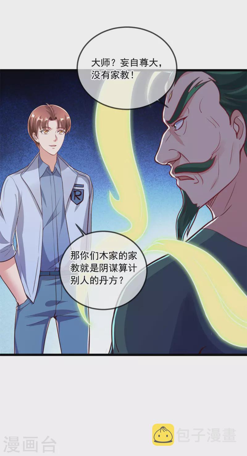 第135话 底蕴16
