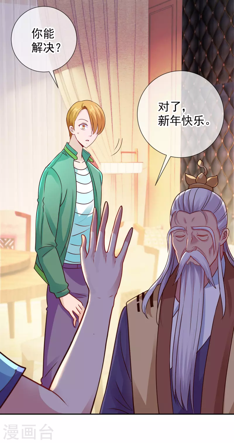 第66话 拜年9