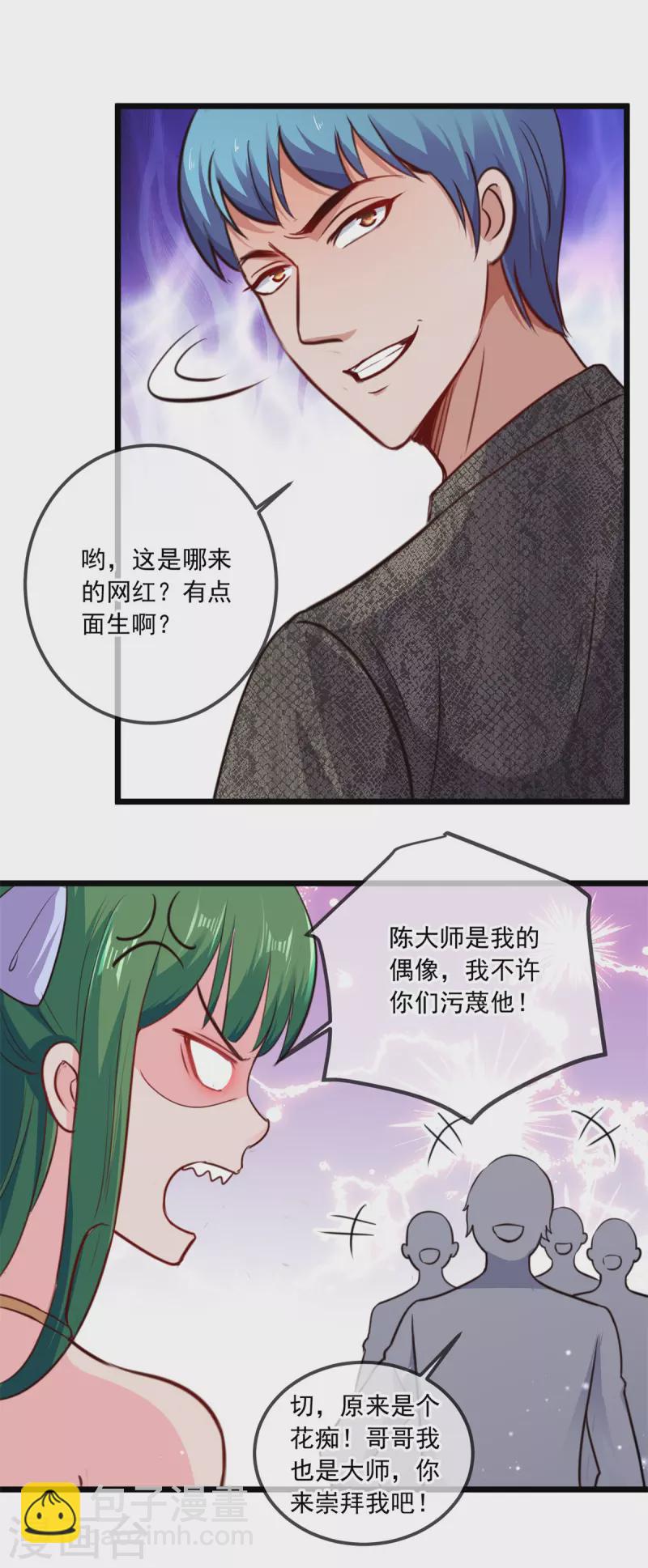 第106话 滚蛋17