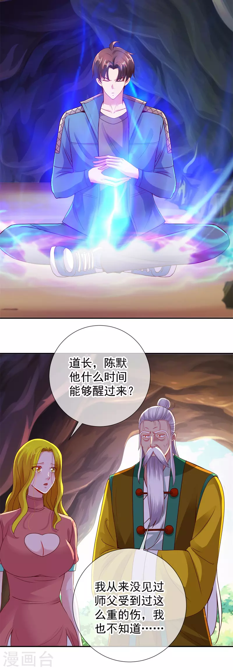 第73话 坍塌18