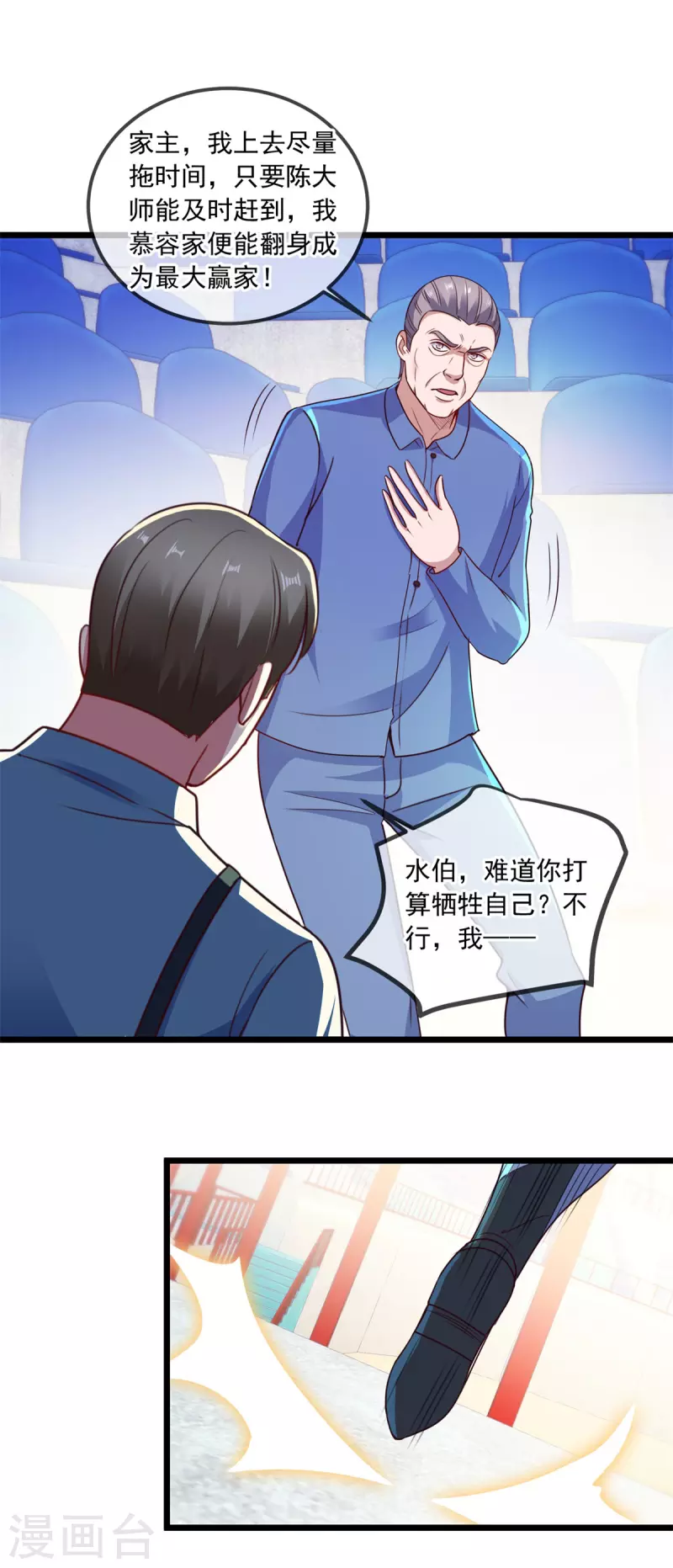 第111话 救场18