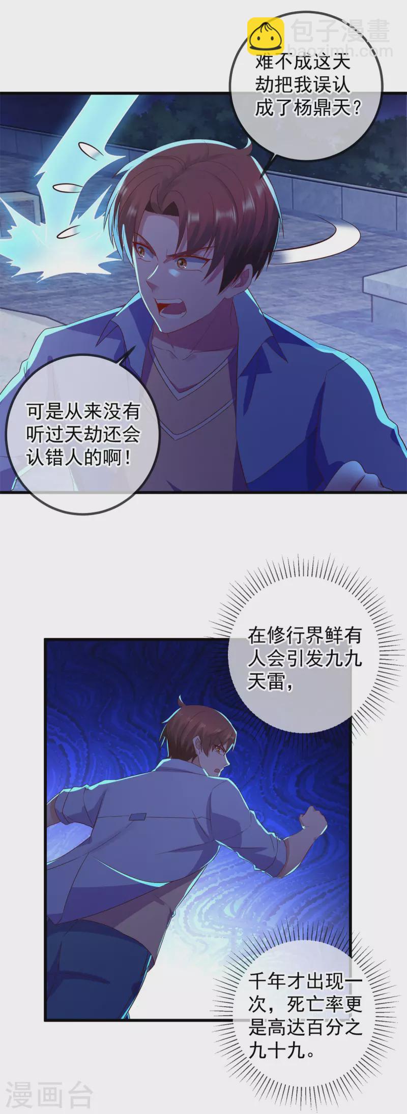 第213话 化龙3