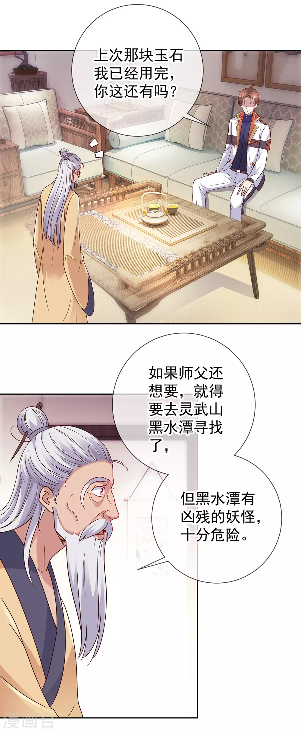 第29话 信息14