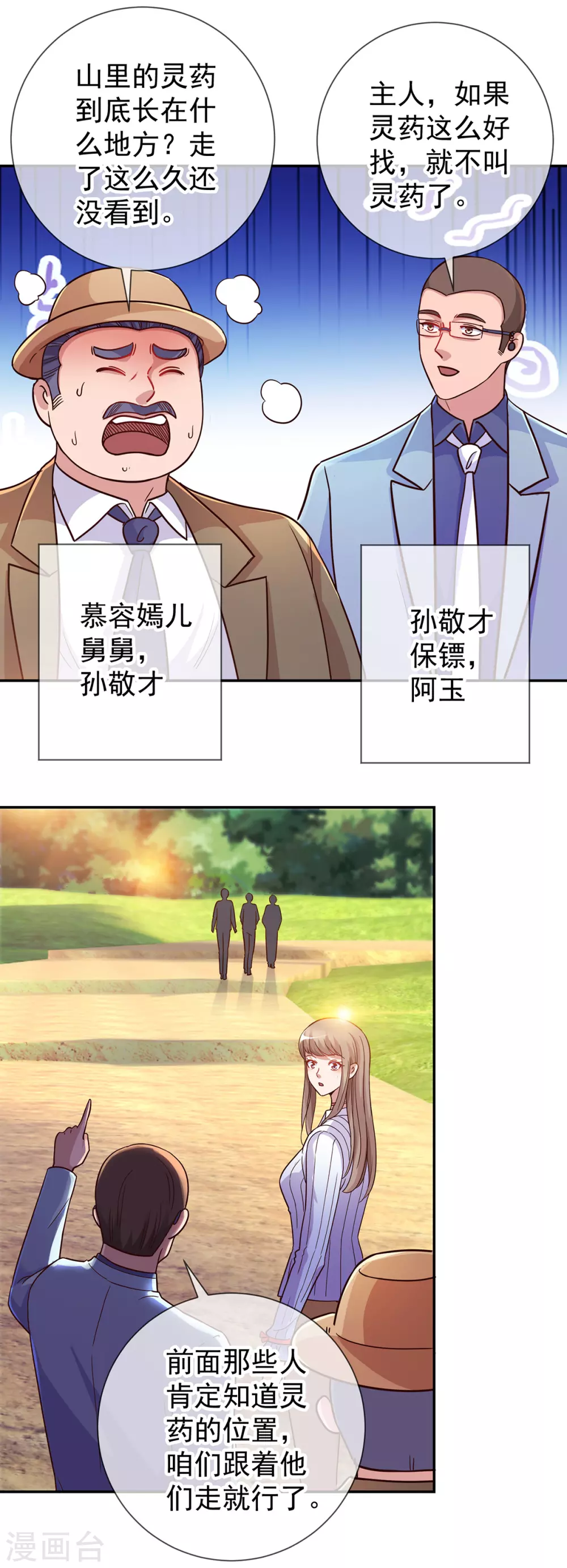 第49话 灵药8