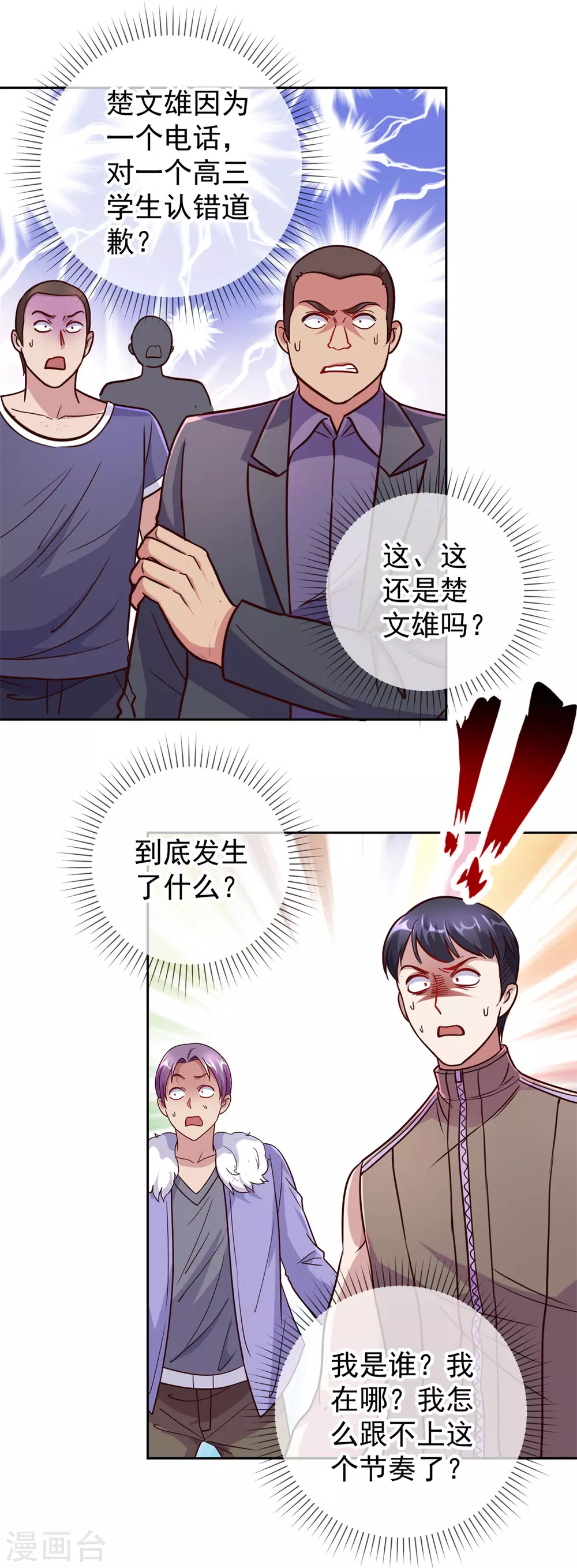 第24话 认怂14