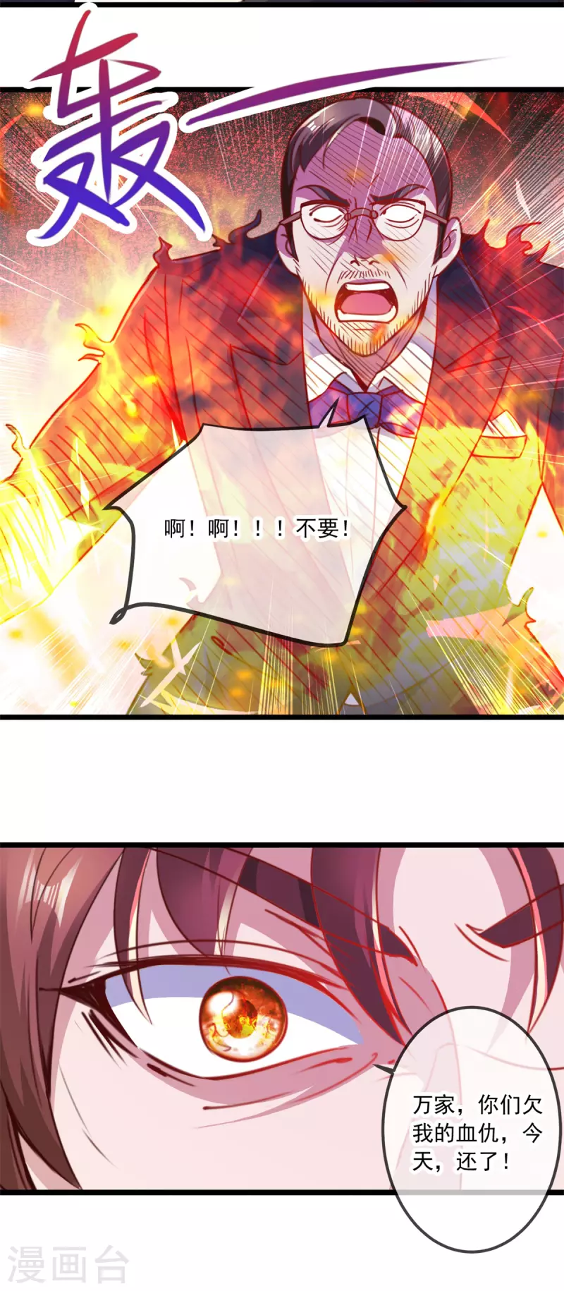 第100话 诛灭24