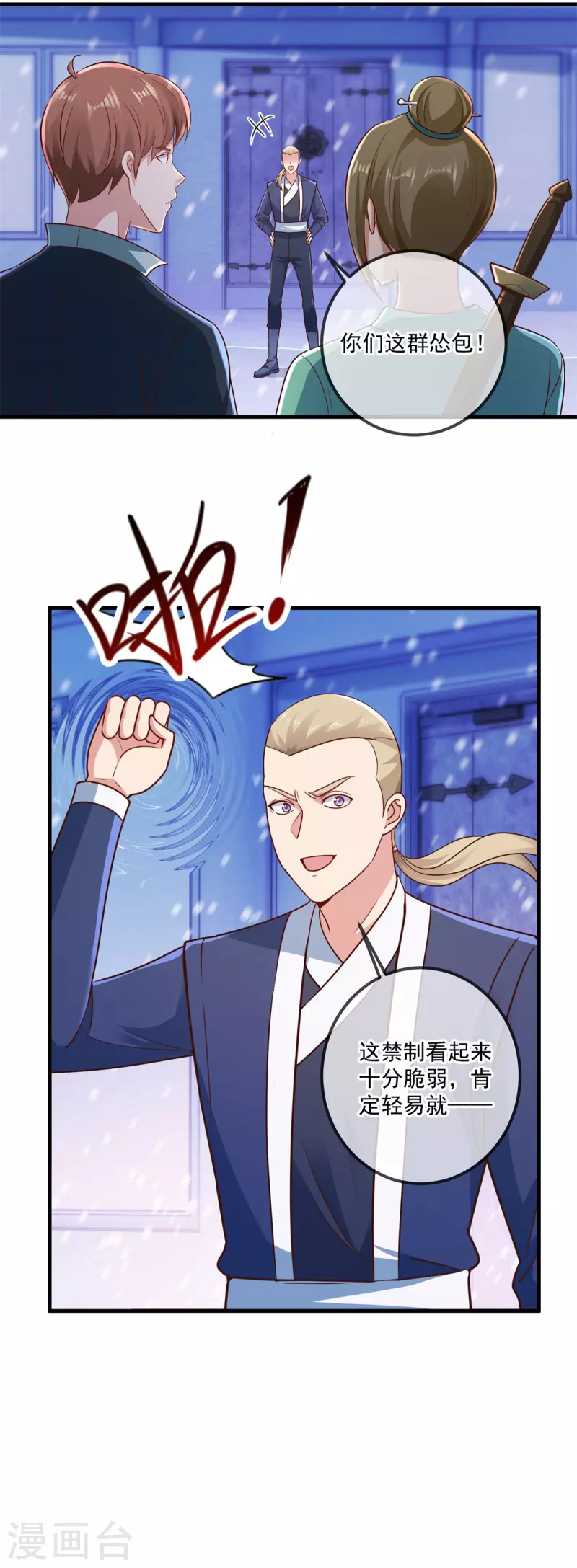 第183话 禁制5