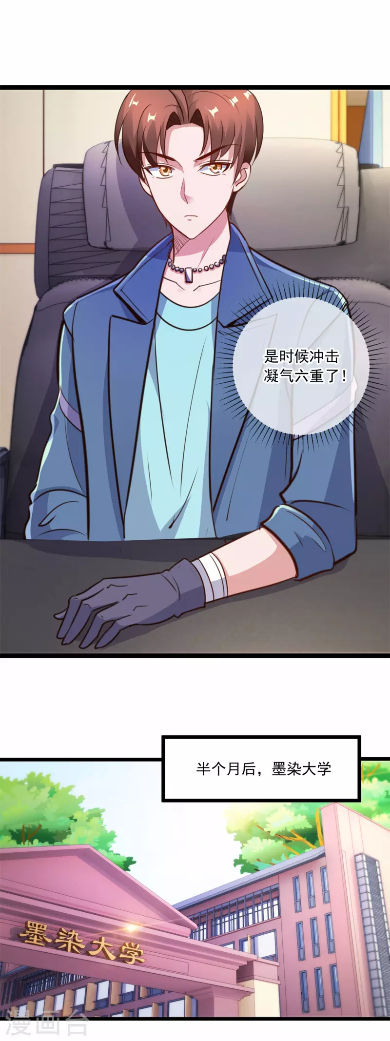 第113话 夜袭10