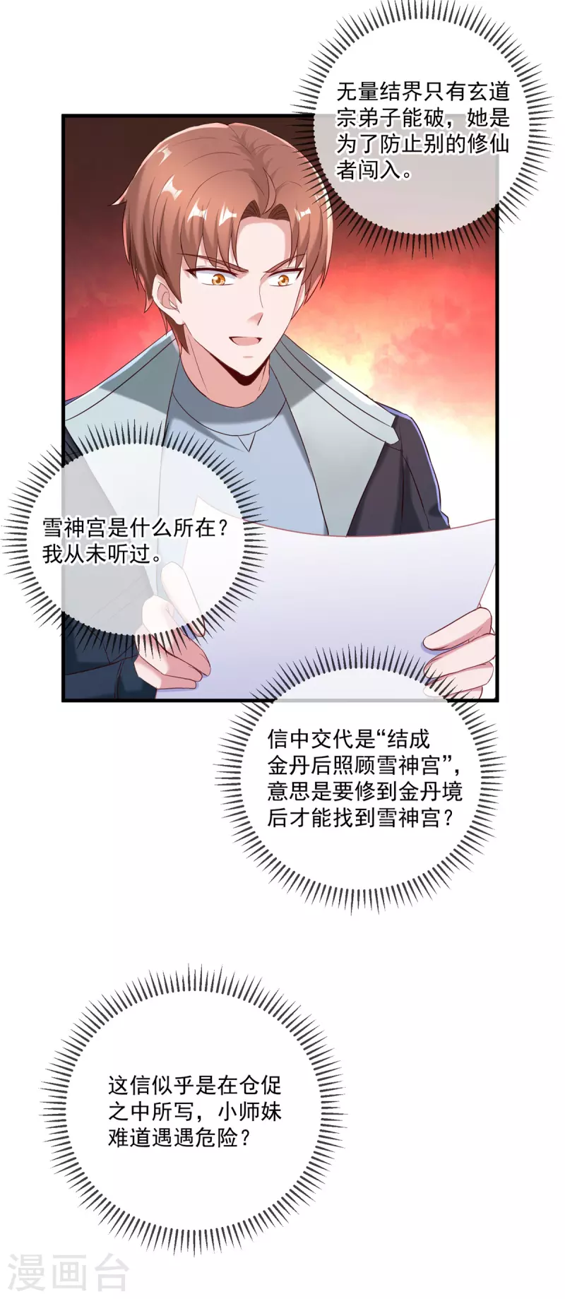 第186话 嘱托2