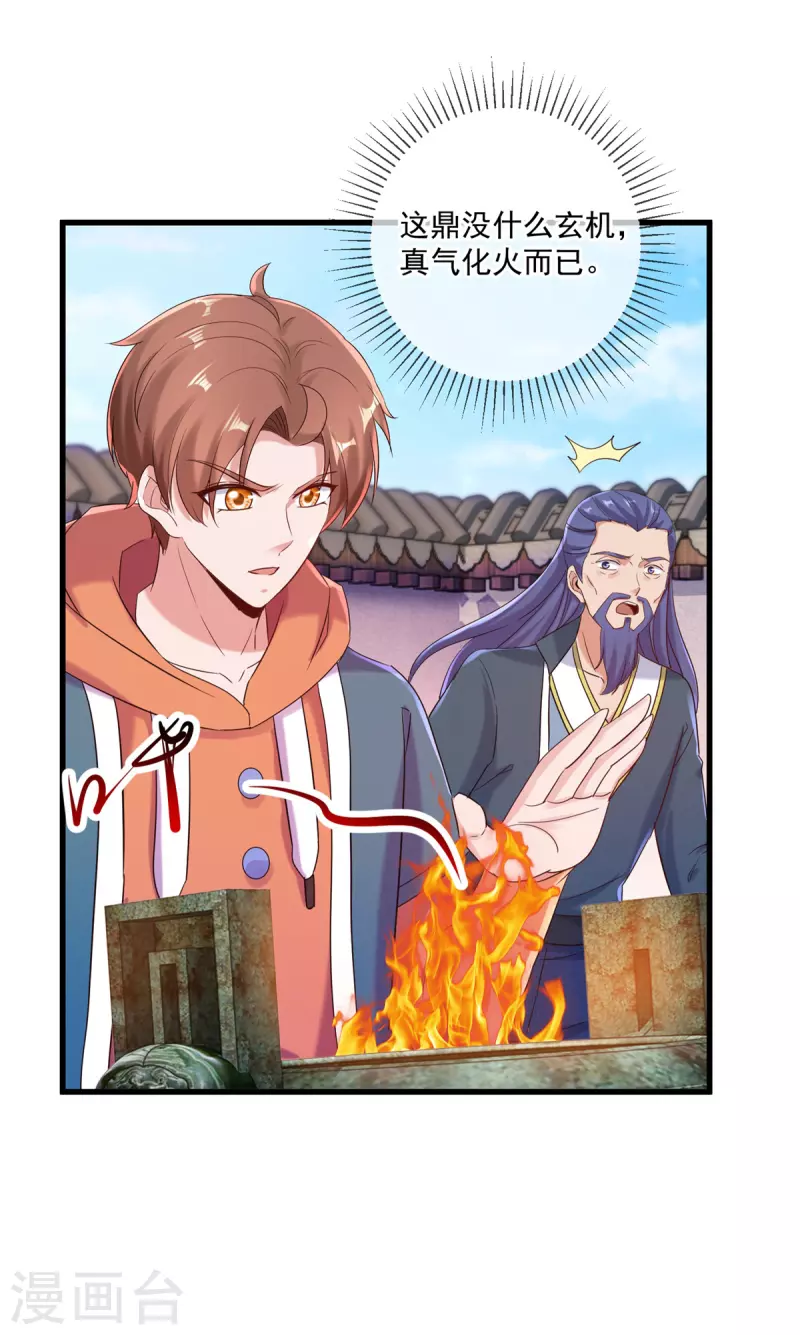 第197话 赐火22