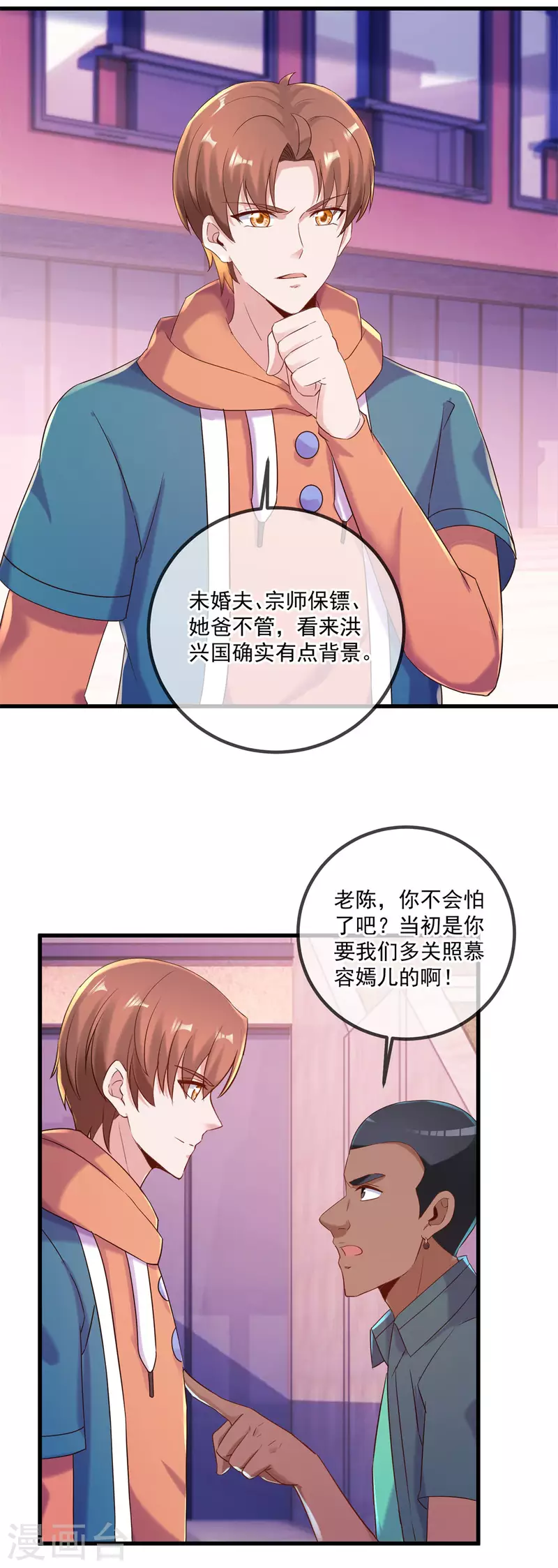第202话 救美5