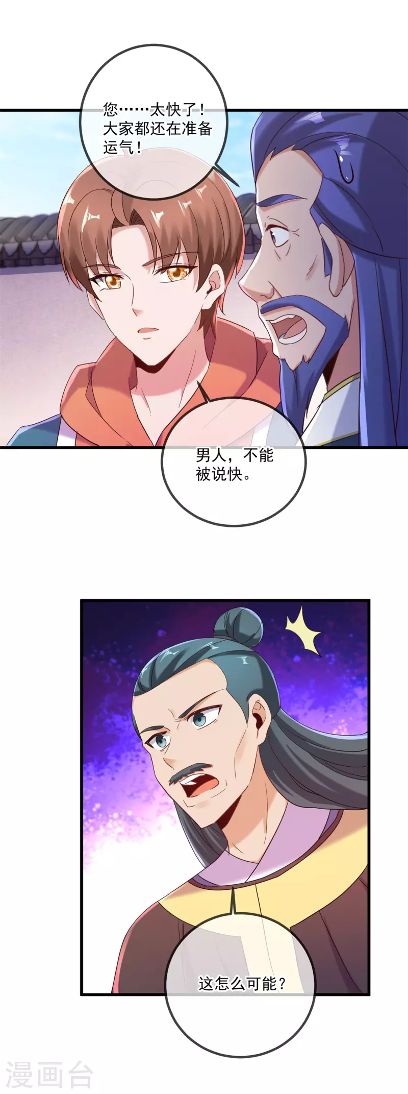 第197话 赐火23