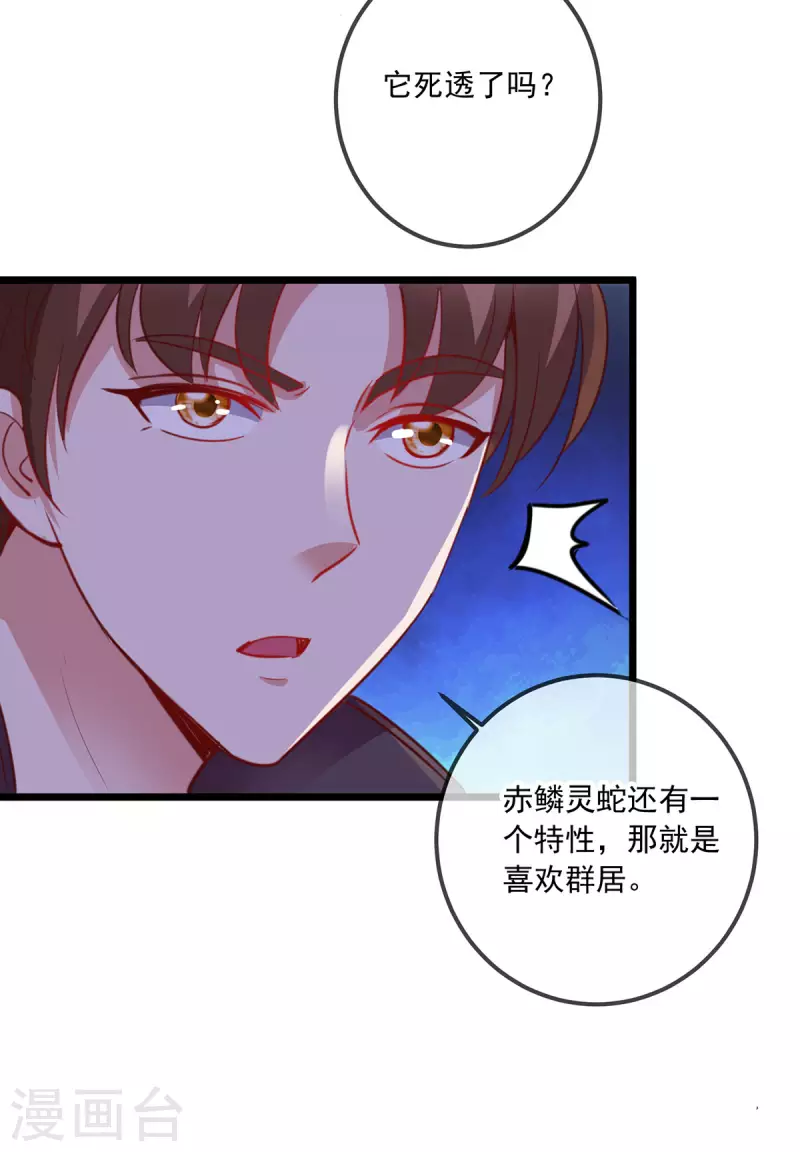 第92话 母蛇20