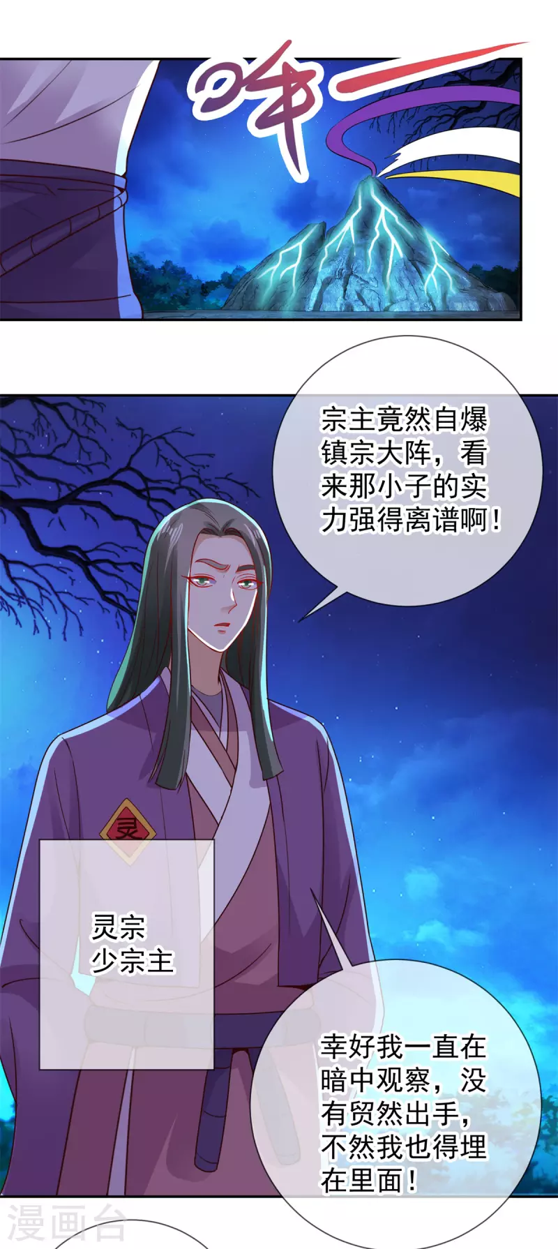 第73话 坍塌12