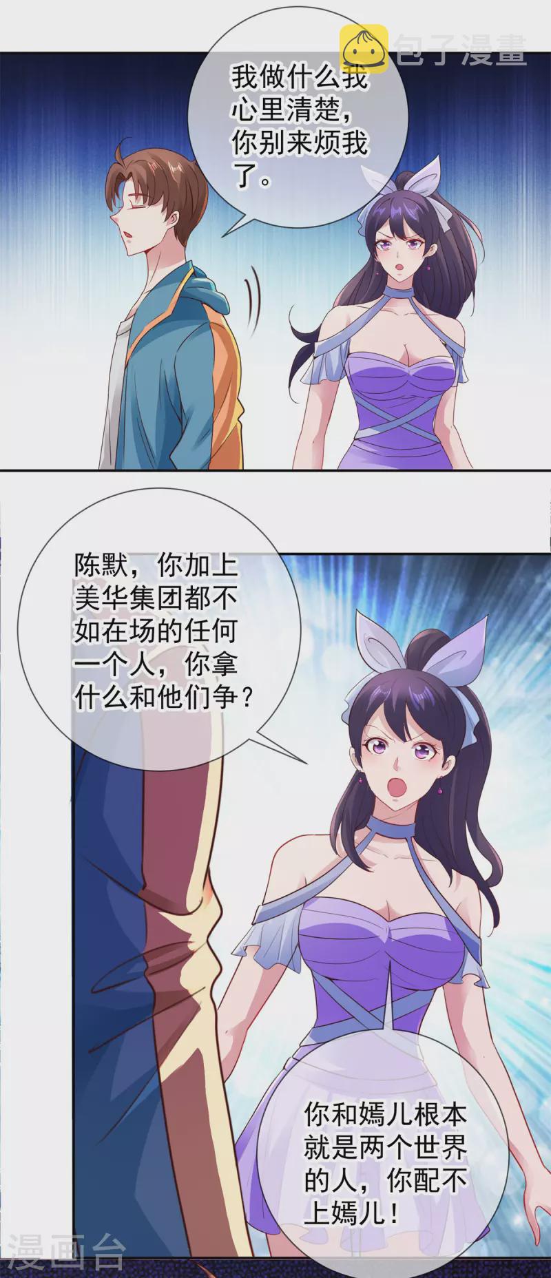 第83话 摇人10