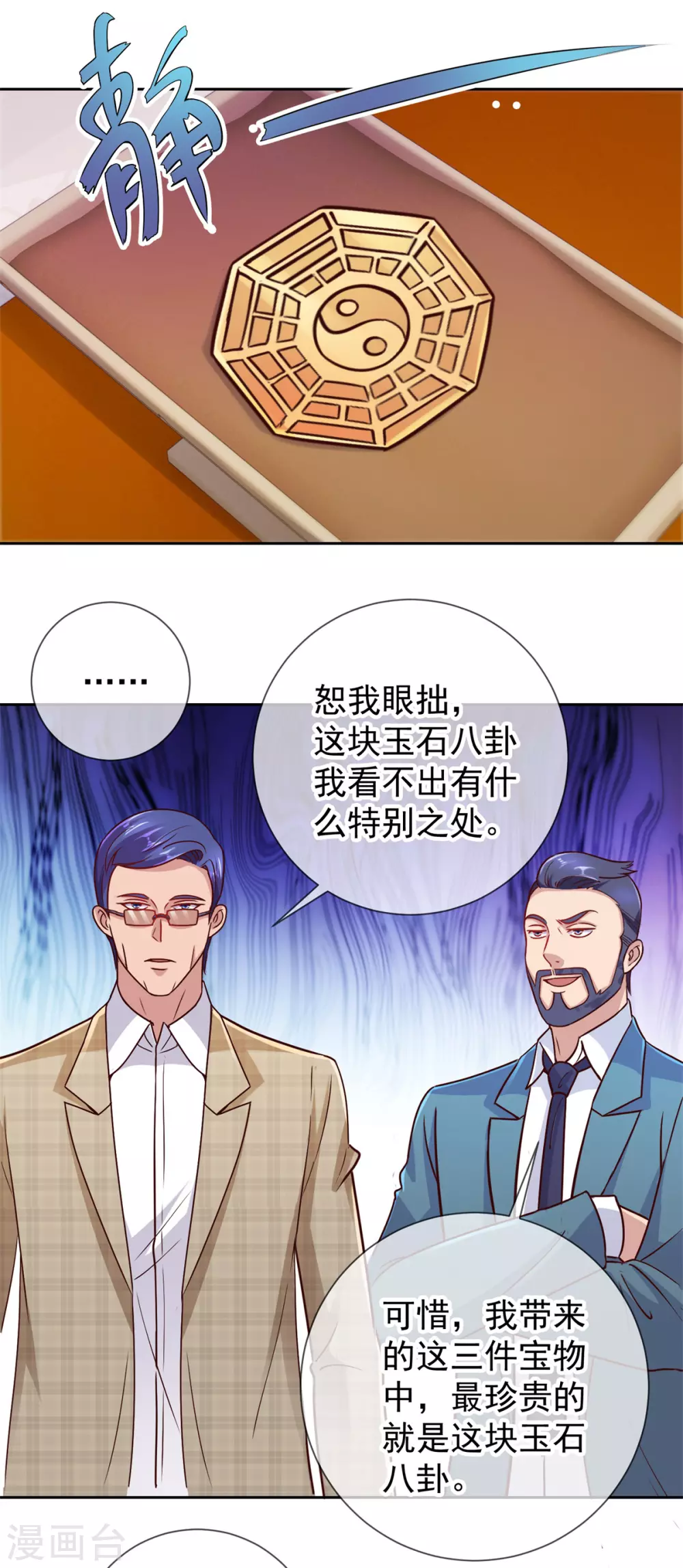 第43话 假象7