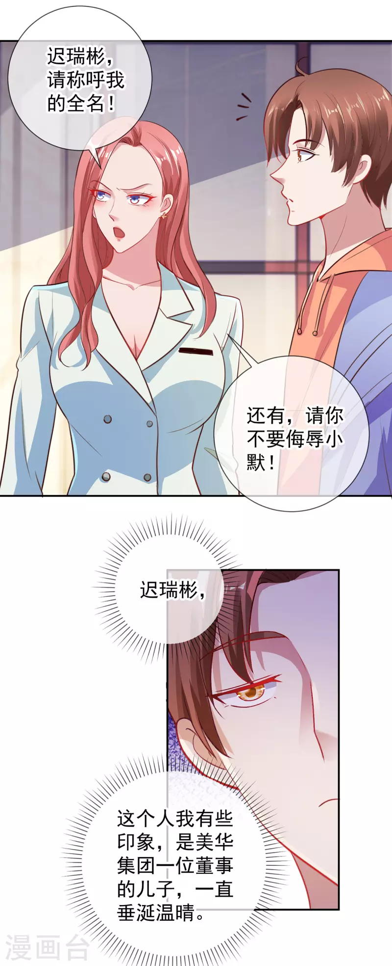 第58话 温晴5