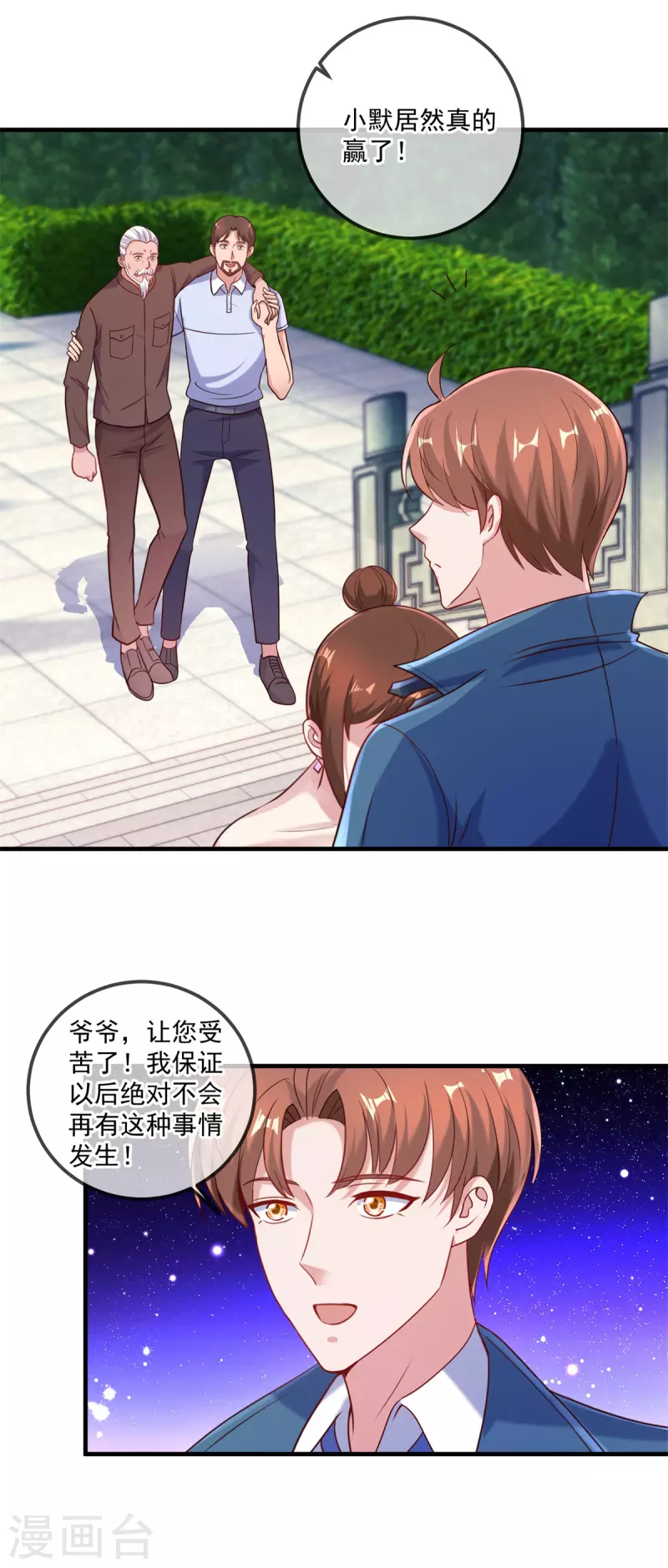 第170话 旧友3