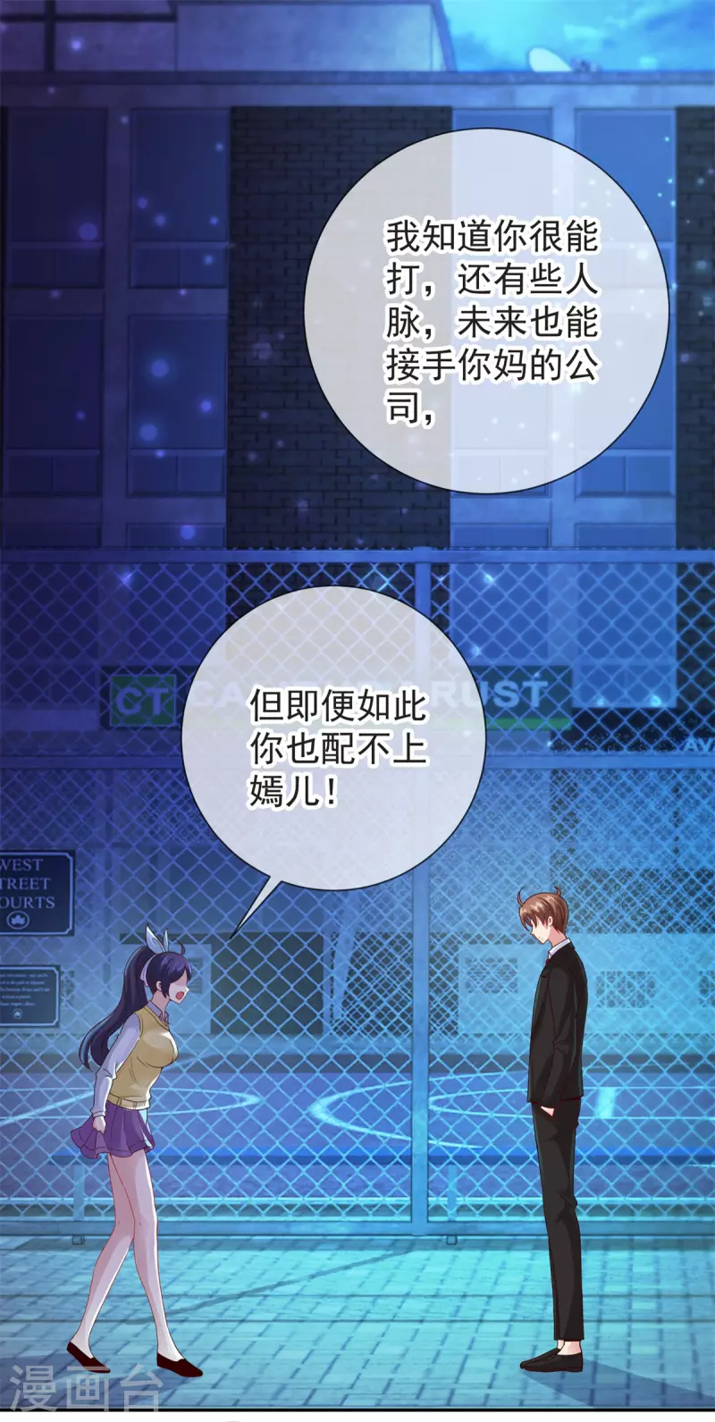 第77话 情敌1