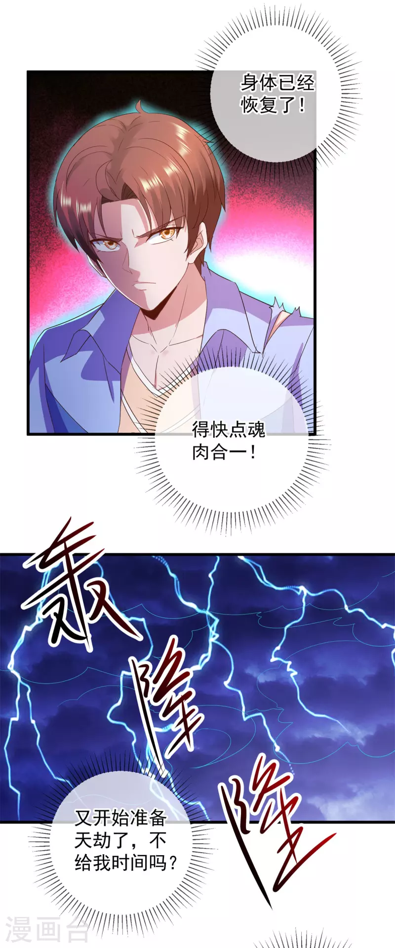 第213话 化龙17
