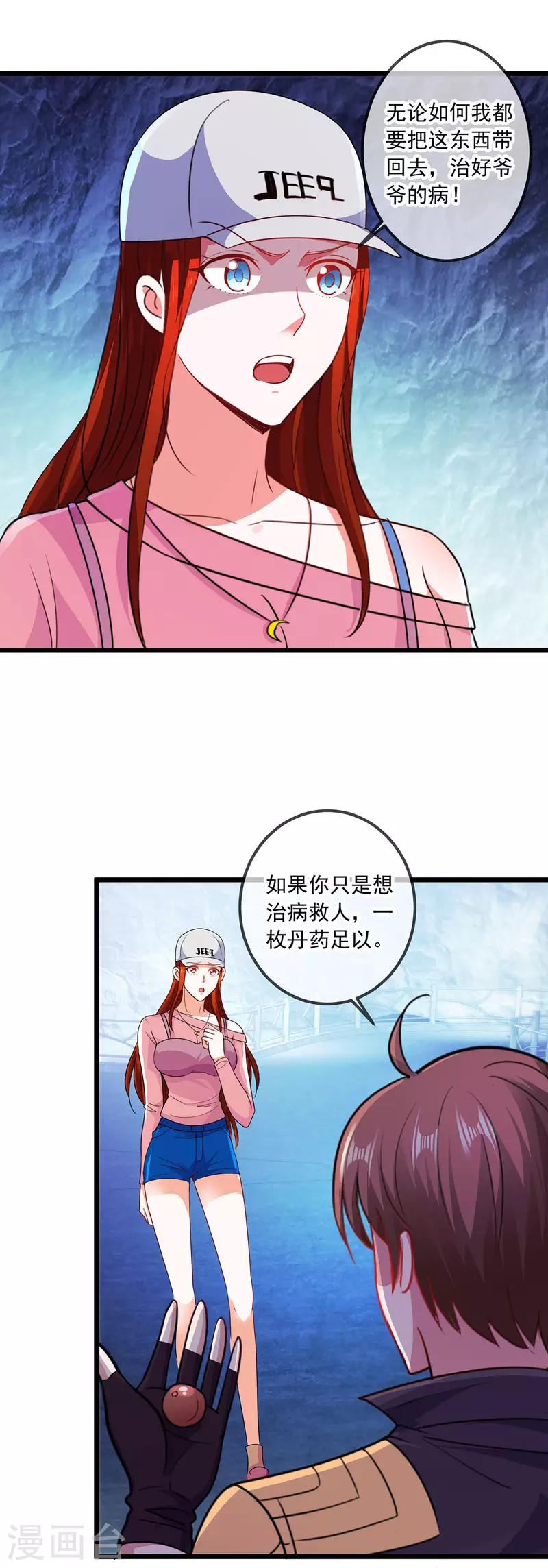 第94话 机遇19