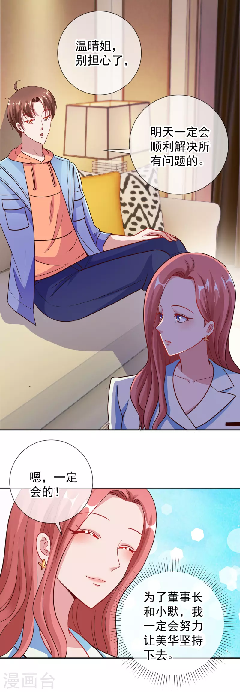 第58话 温晴13