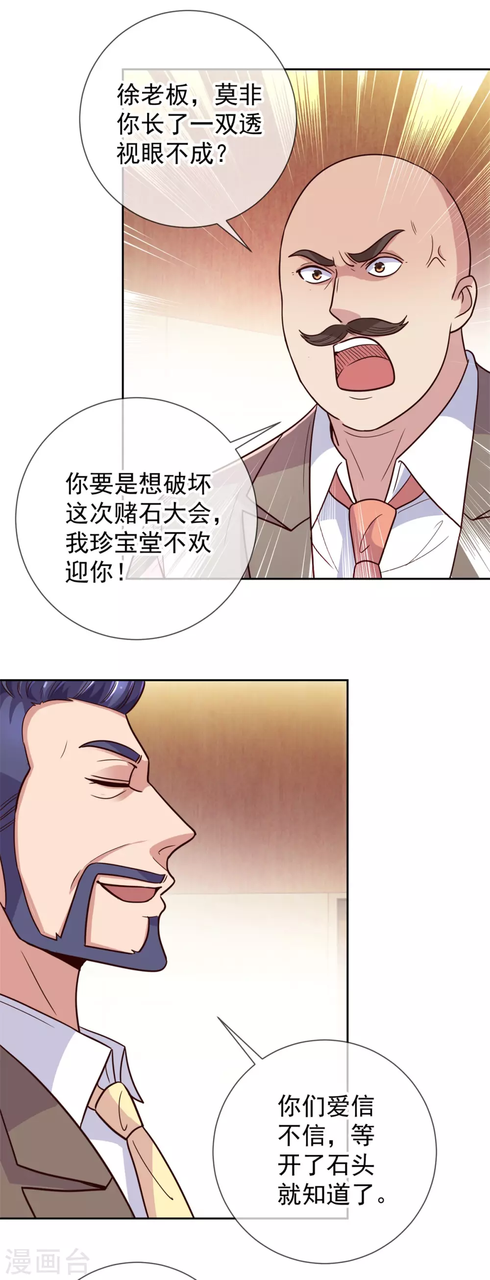 第34话 风头15