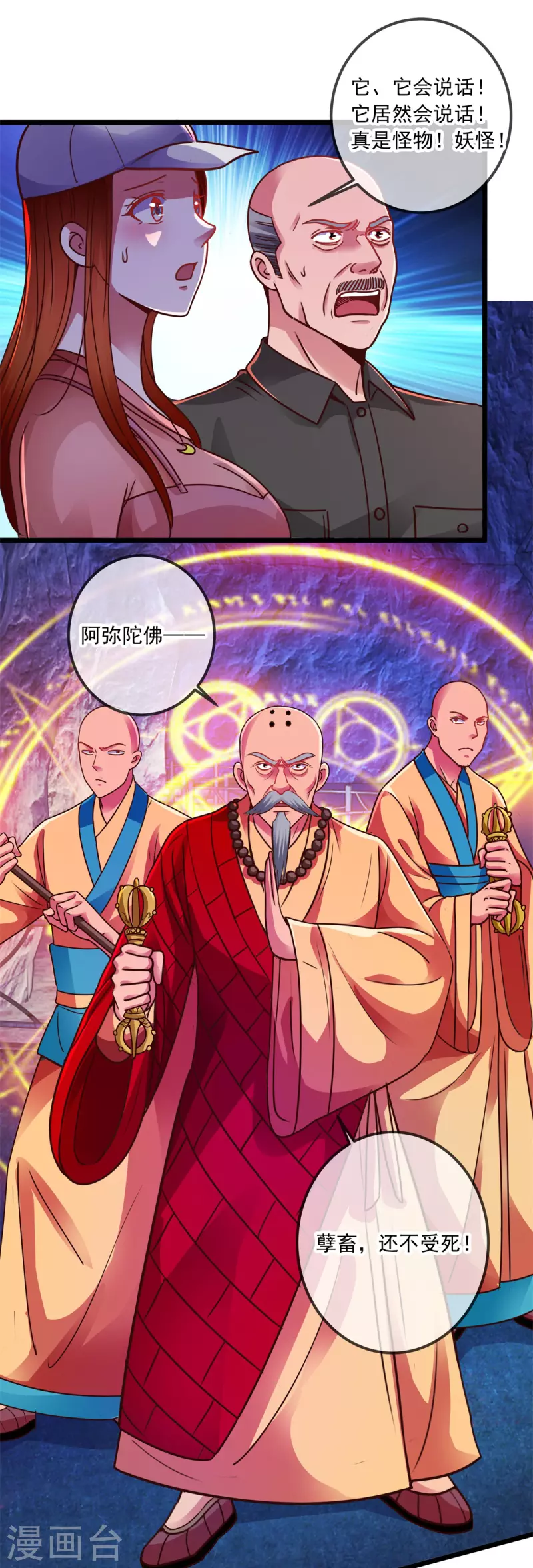 第93话 秒杀2