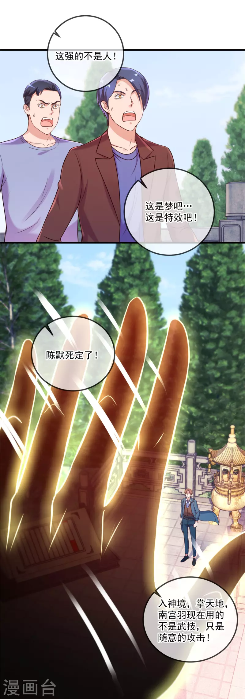 第168话 交手7