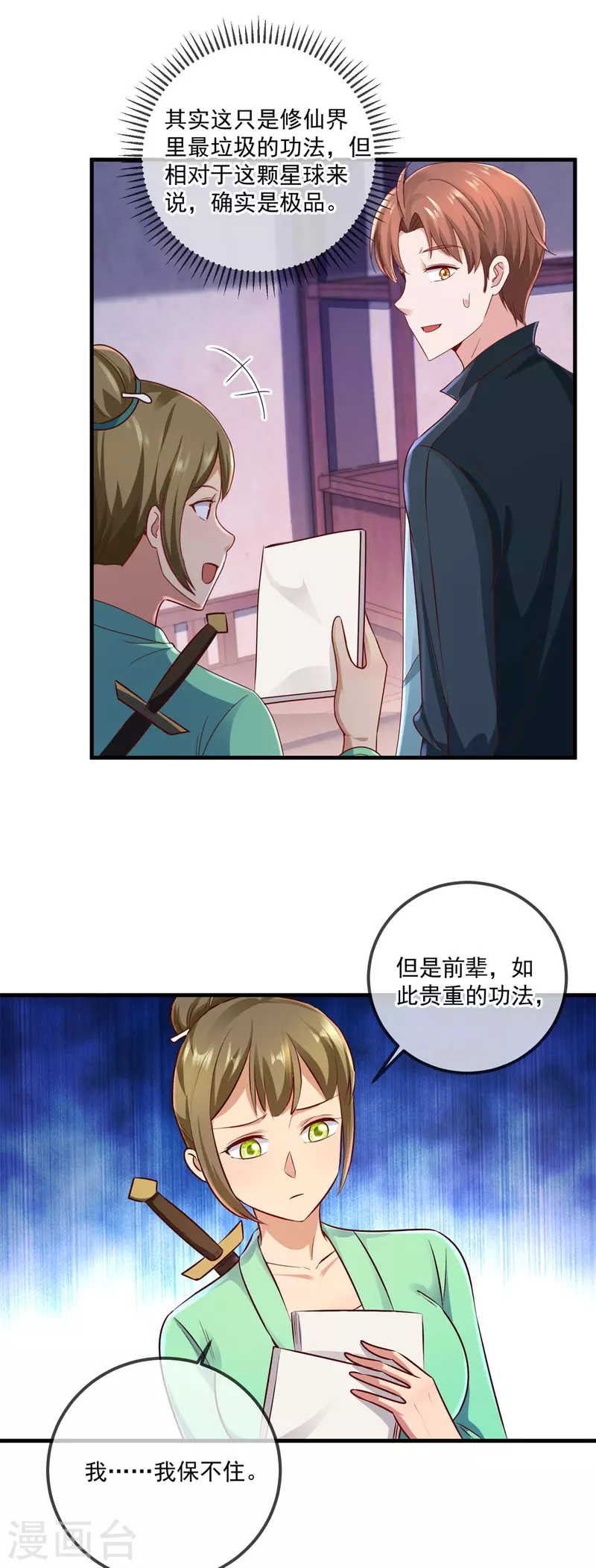 第184话 丑态2