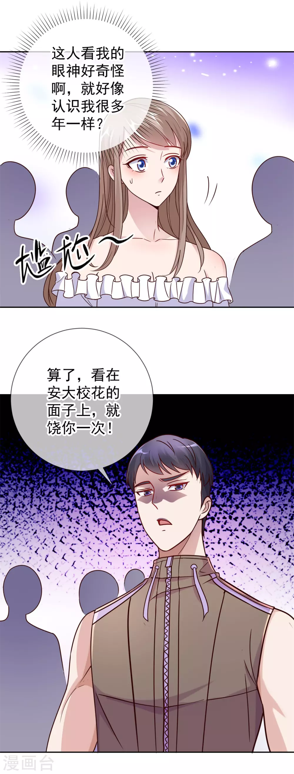 第21话 追尾5