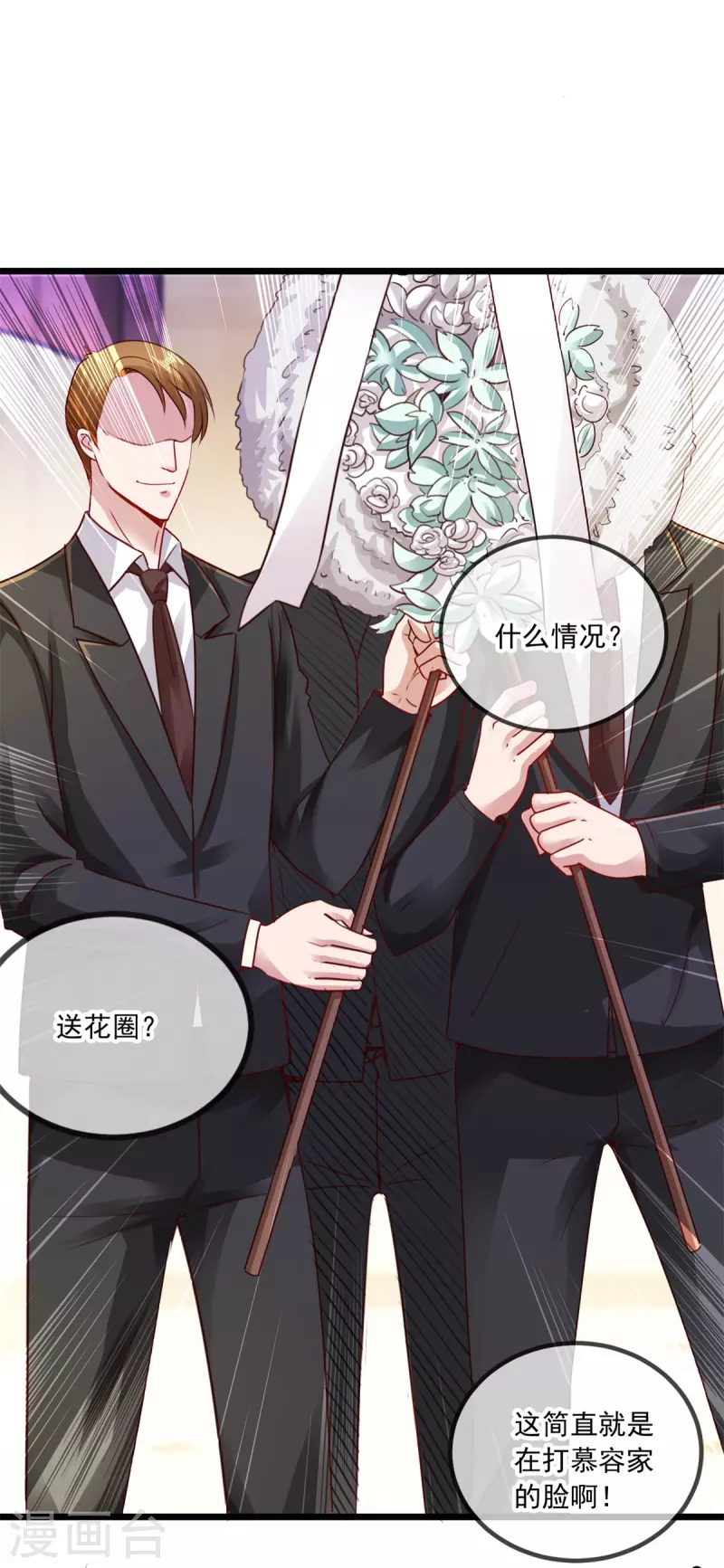 第85话 花圈12