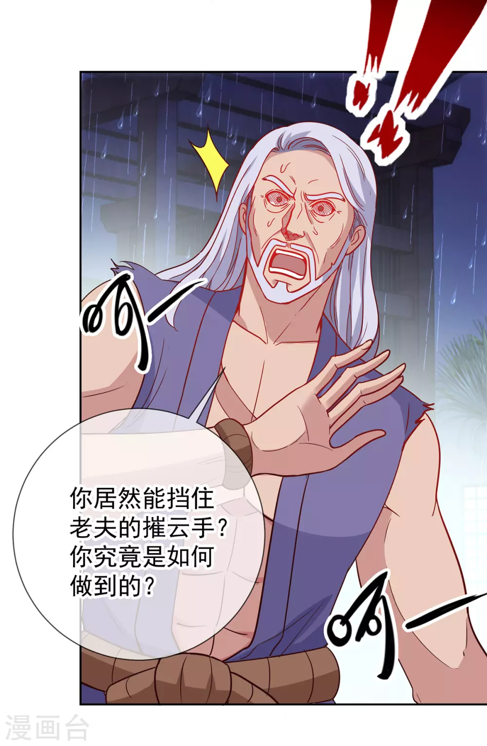 第31话 撕裂12