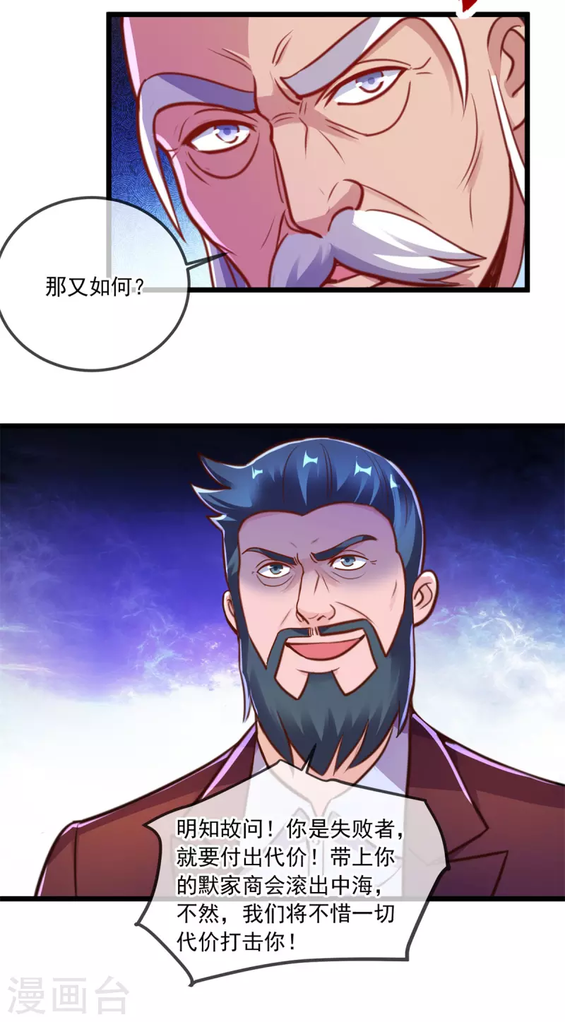 第124话 拼爹21