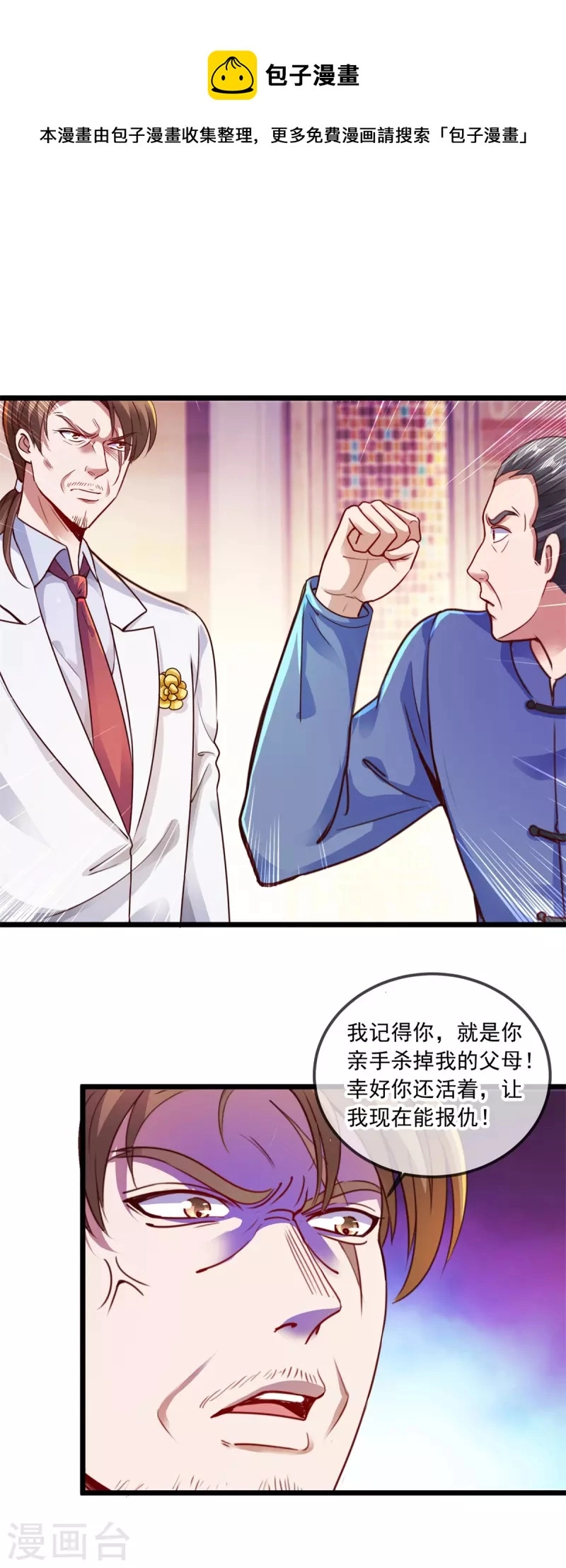 第86话 宿仇8