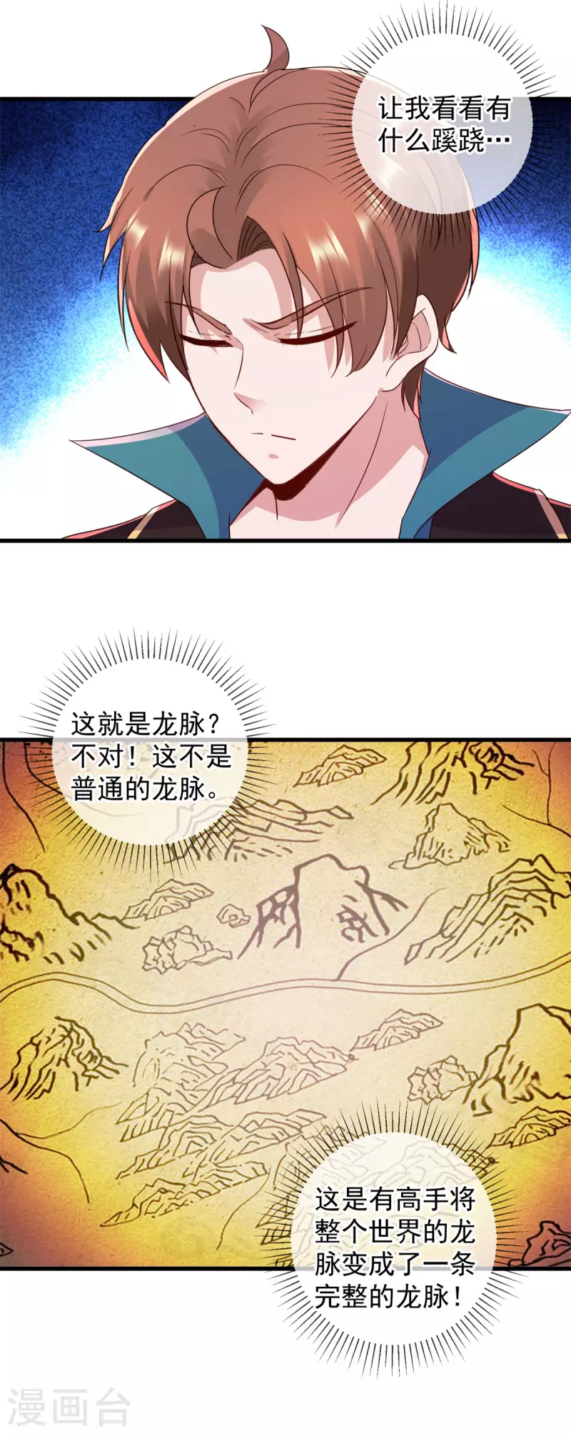 第219话 龙脉21