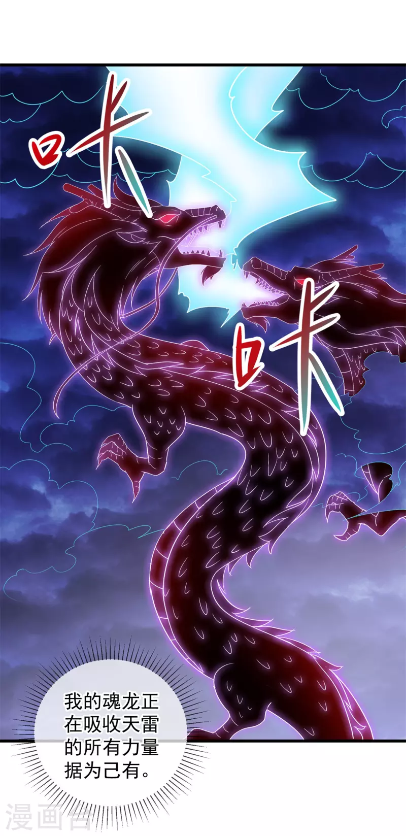 第213话 化龙22
