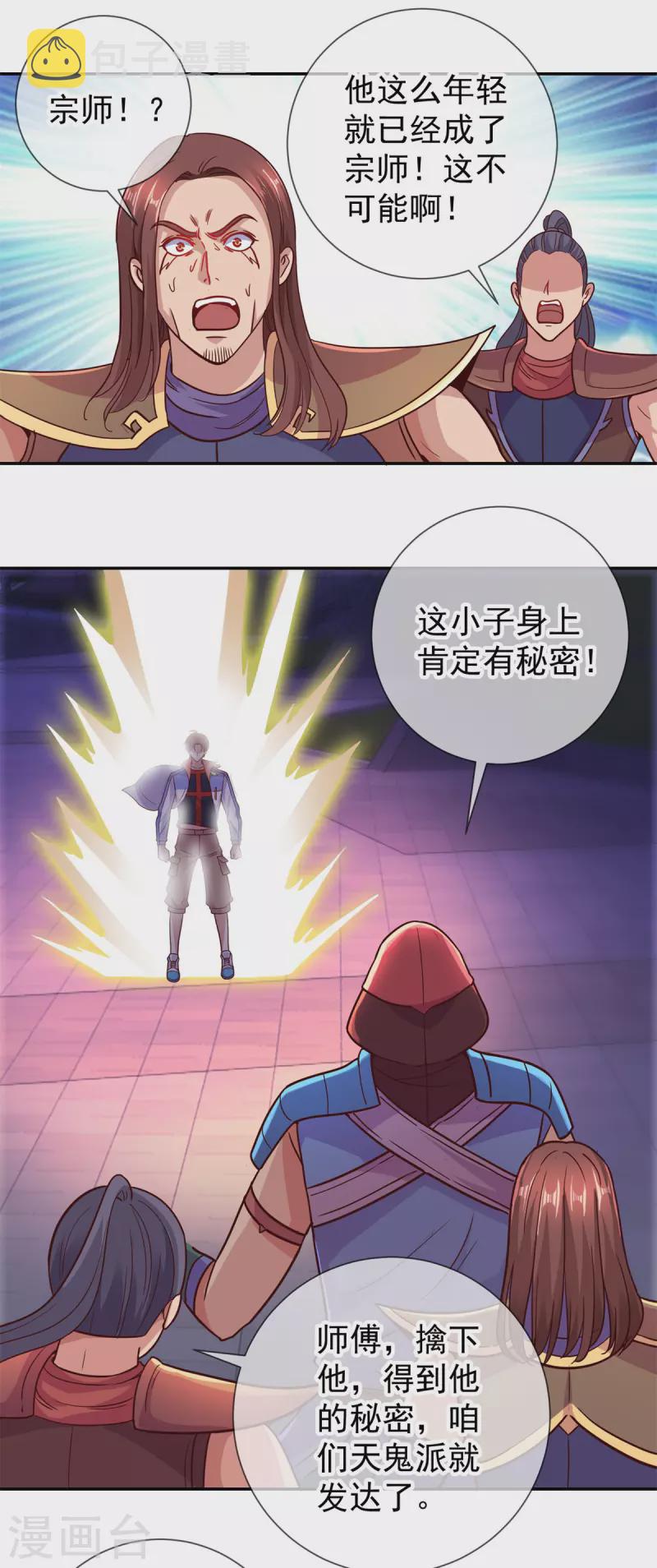 第54话 破阵5