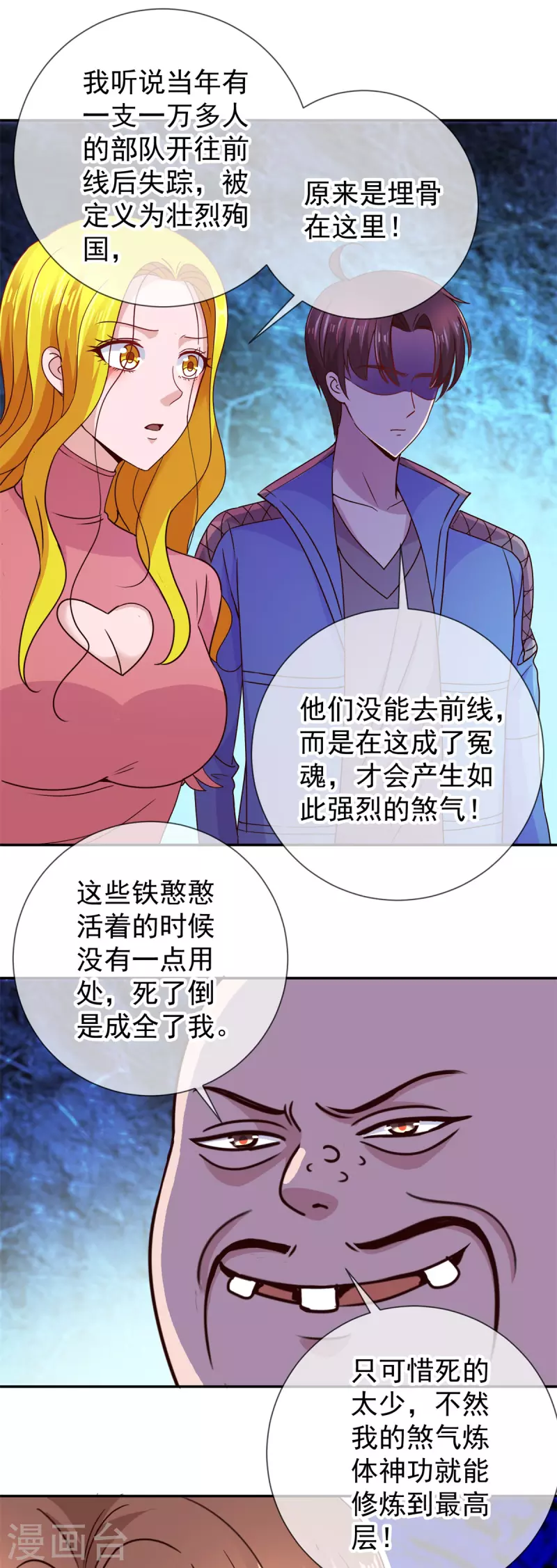 第71话 煞气16