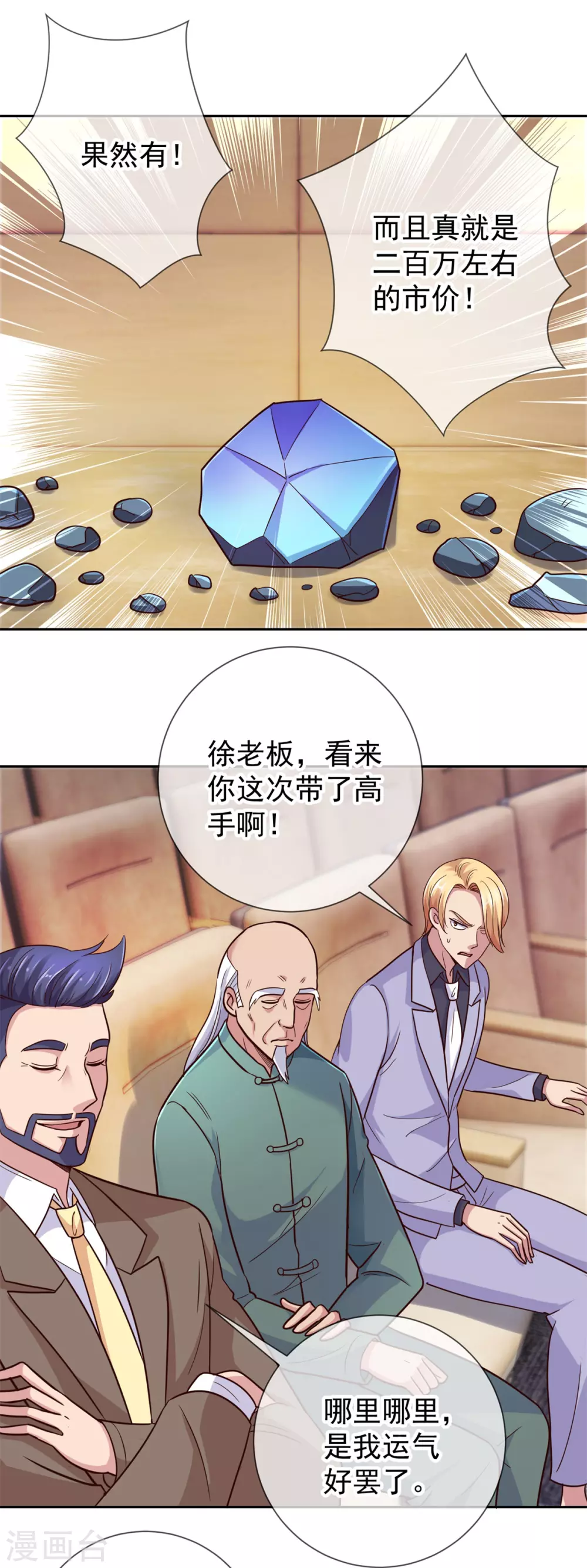 第35话 加价1