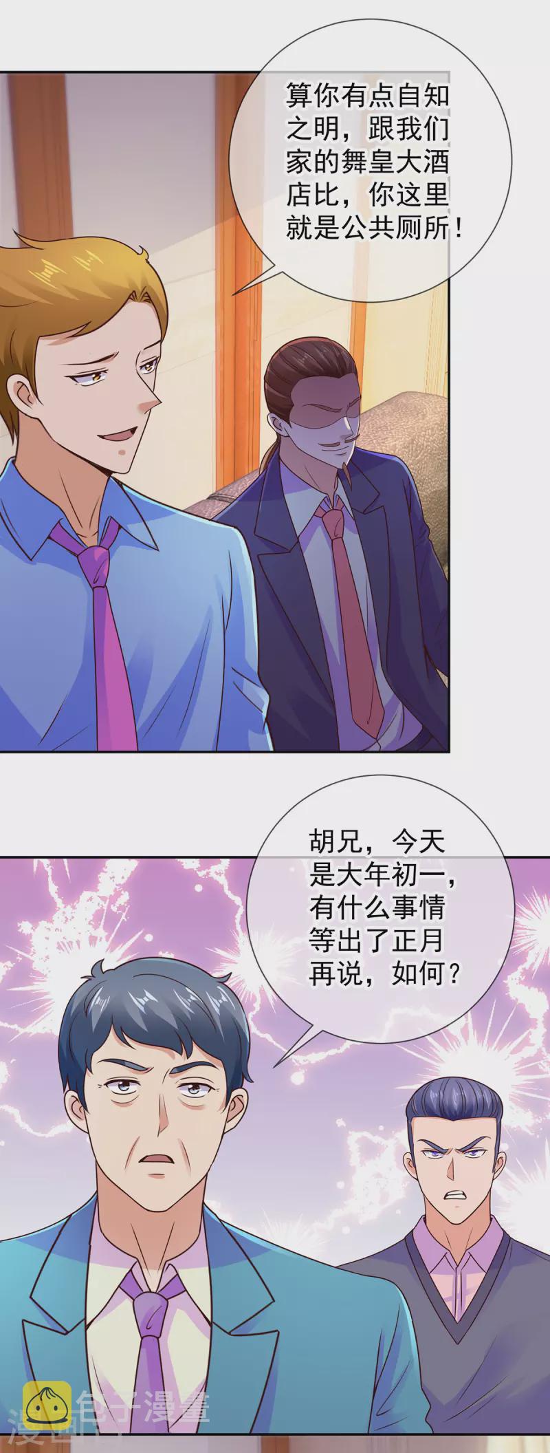 第66话 拜年13