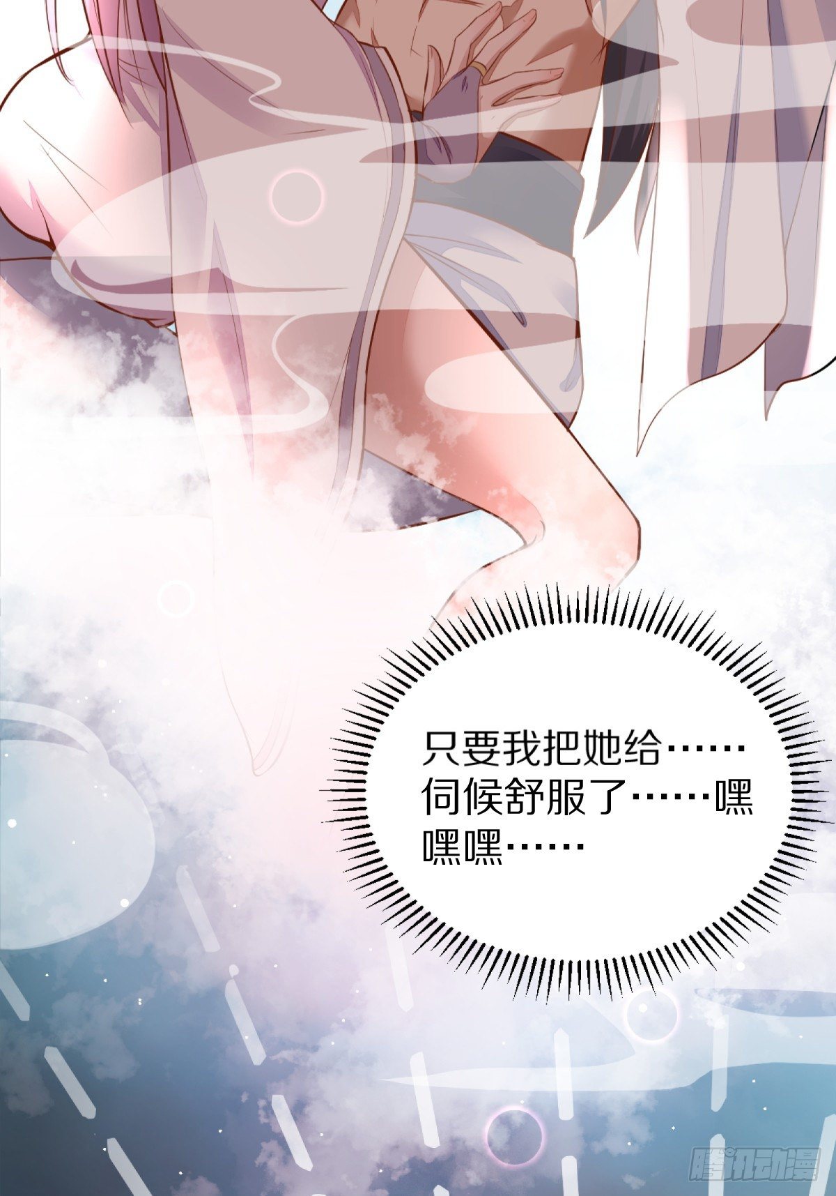 第3话 傍上富婆16