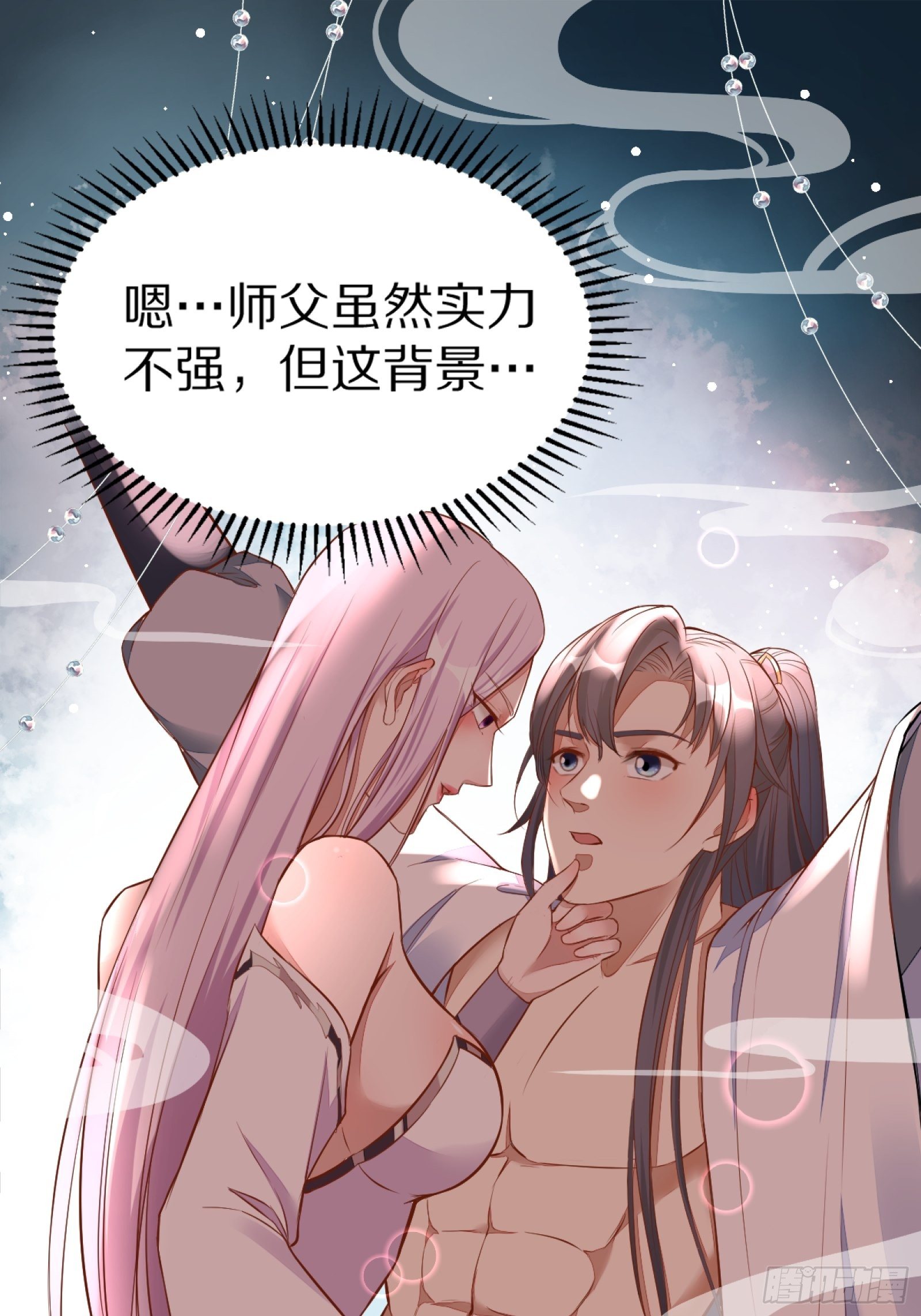 第3话 傍上富婆15