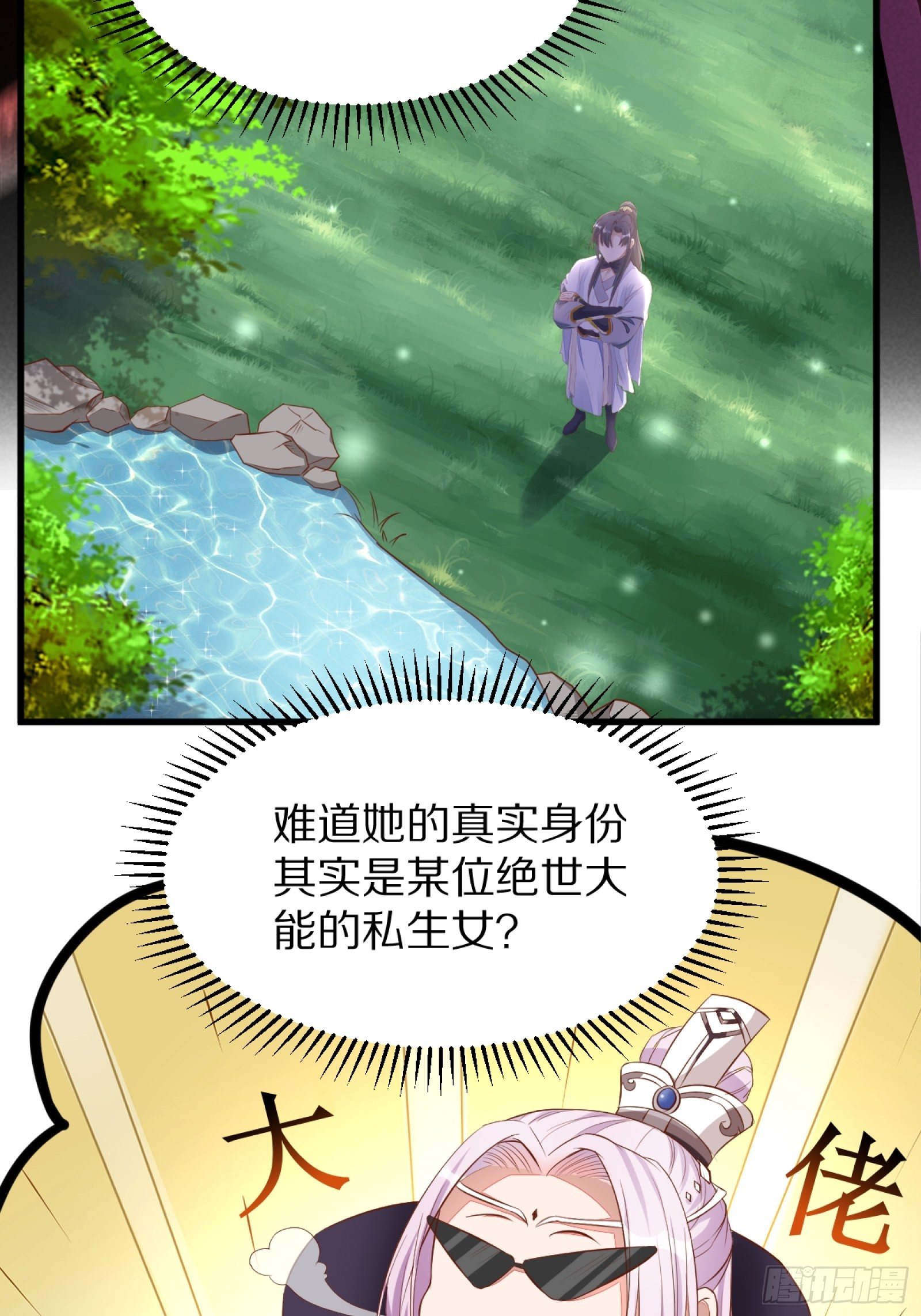 第3话 傍上富婆13
