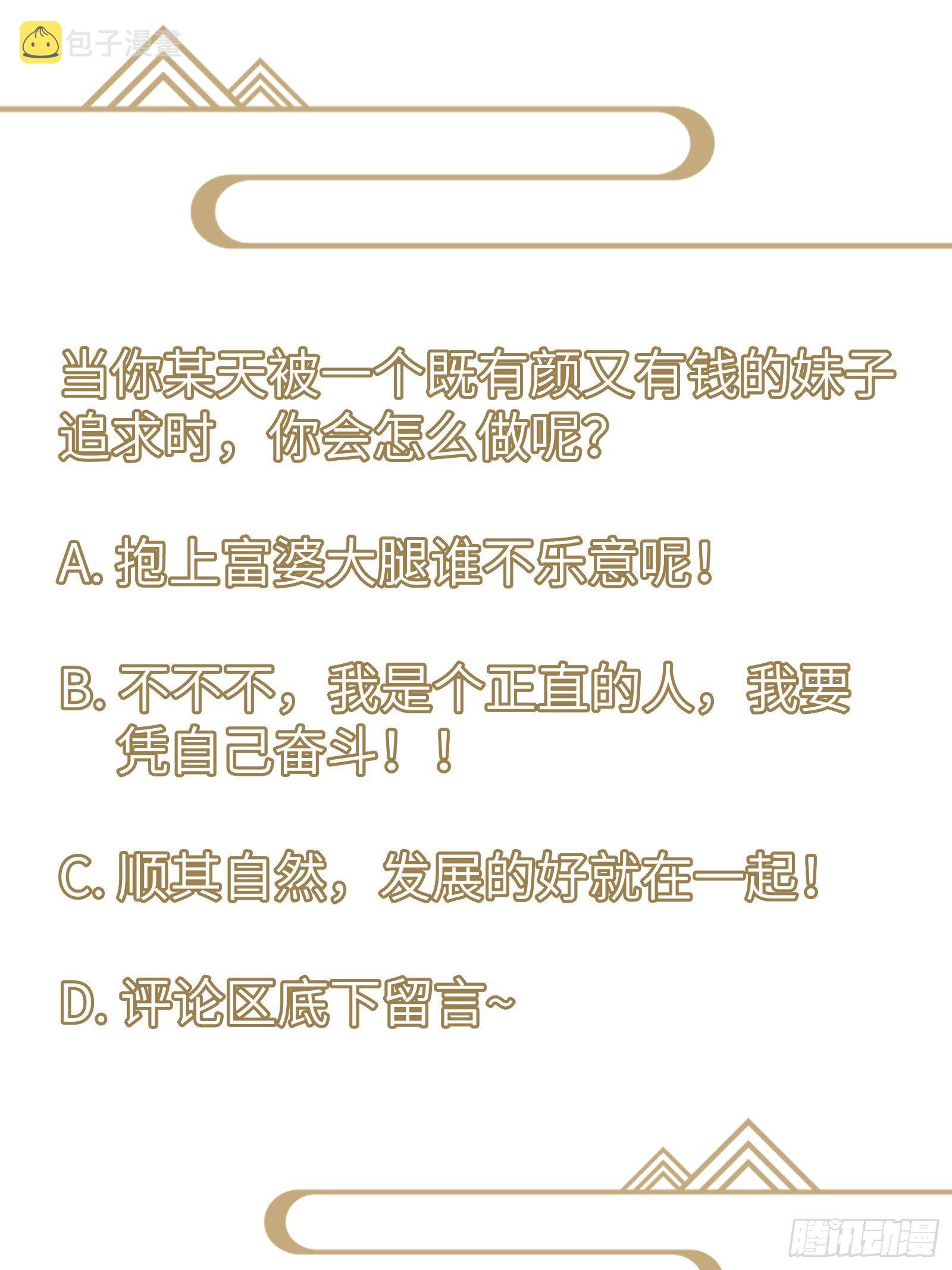 第3话 傍上富婆56