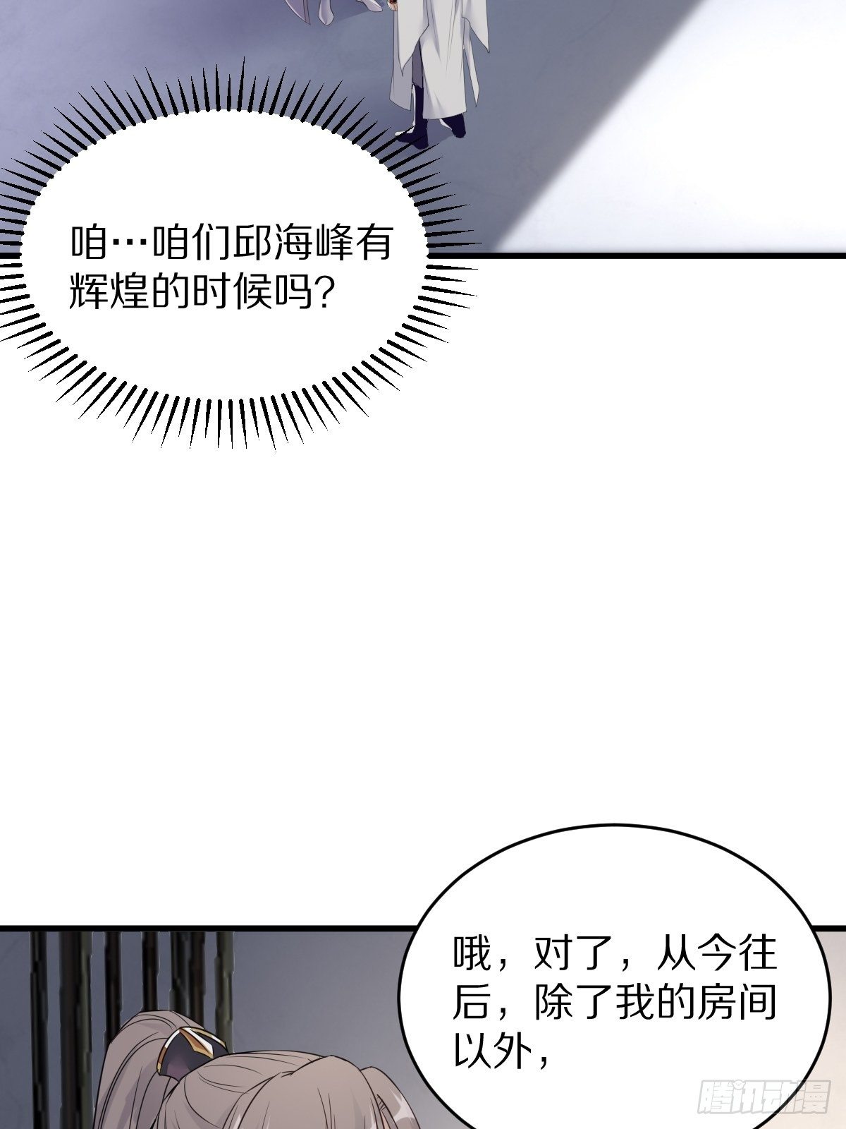 第2话 品级法宝32
