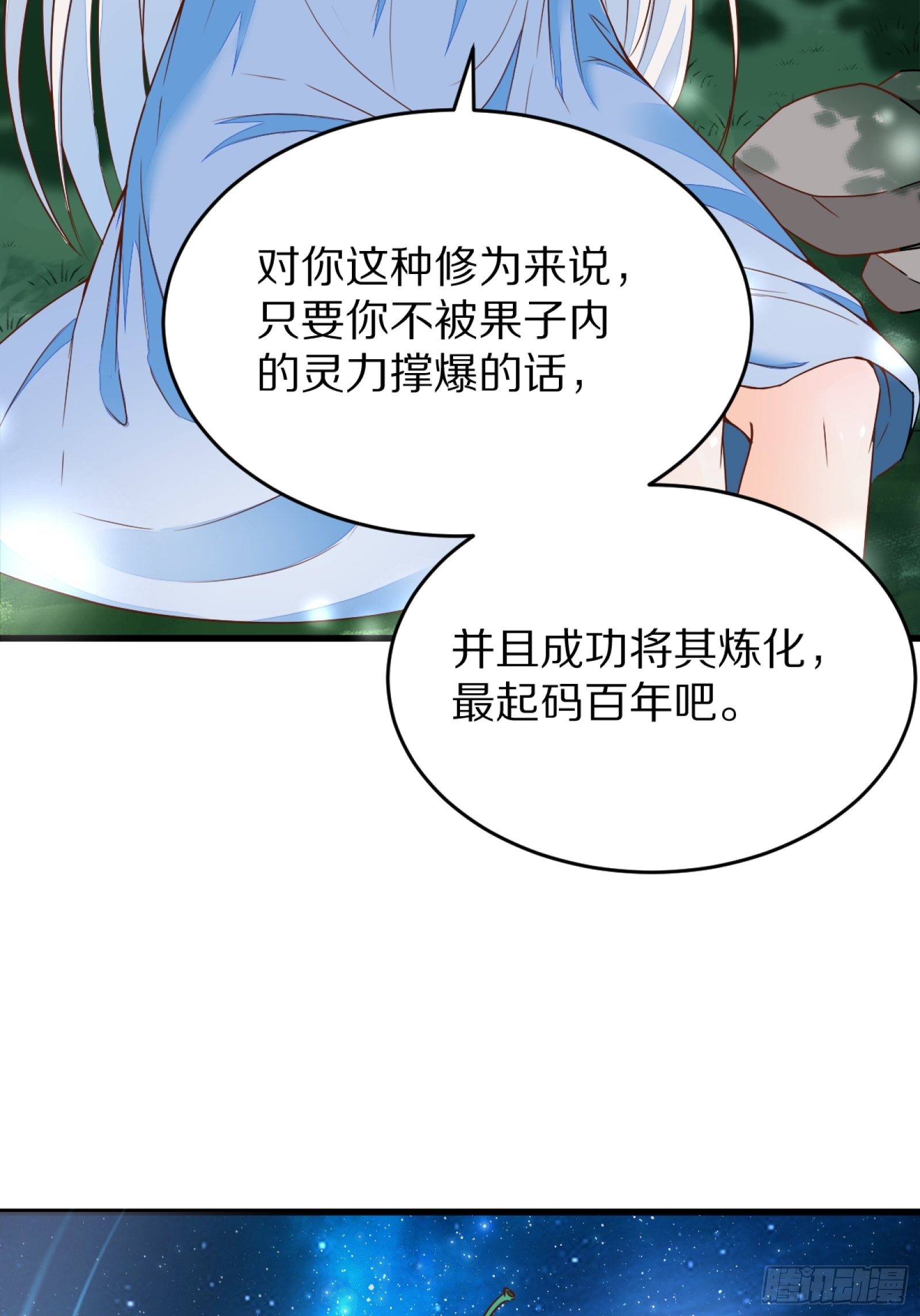 第3话 傍上富婆49