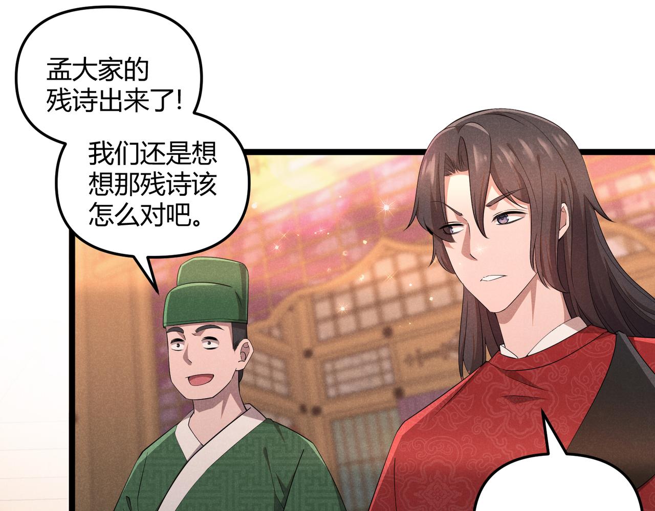 第5话 残诗对决37
