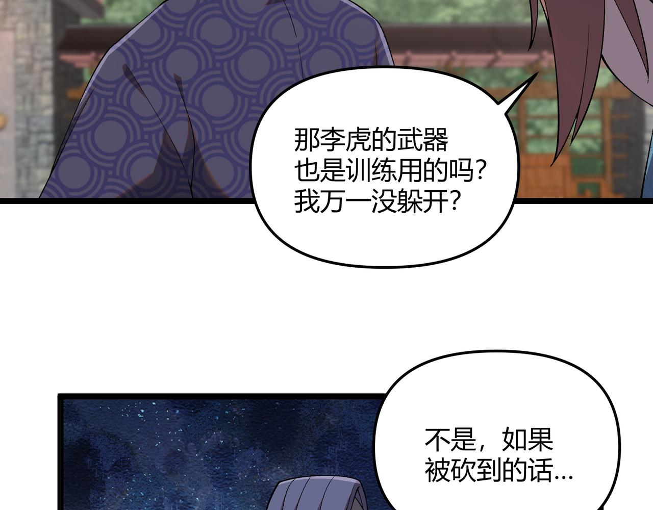 第3话 初露锋芒79